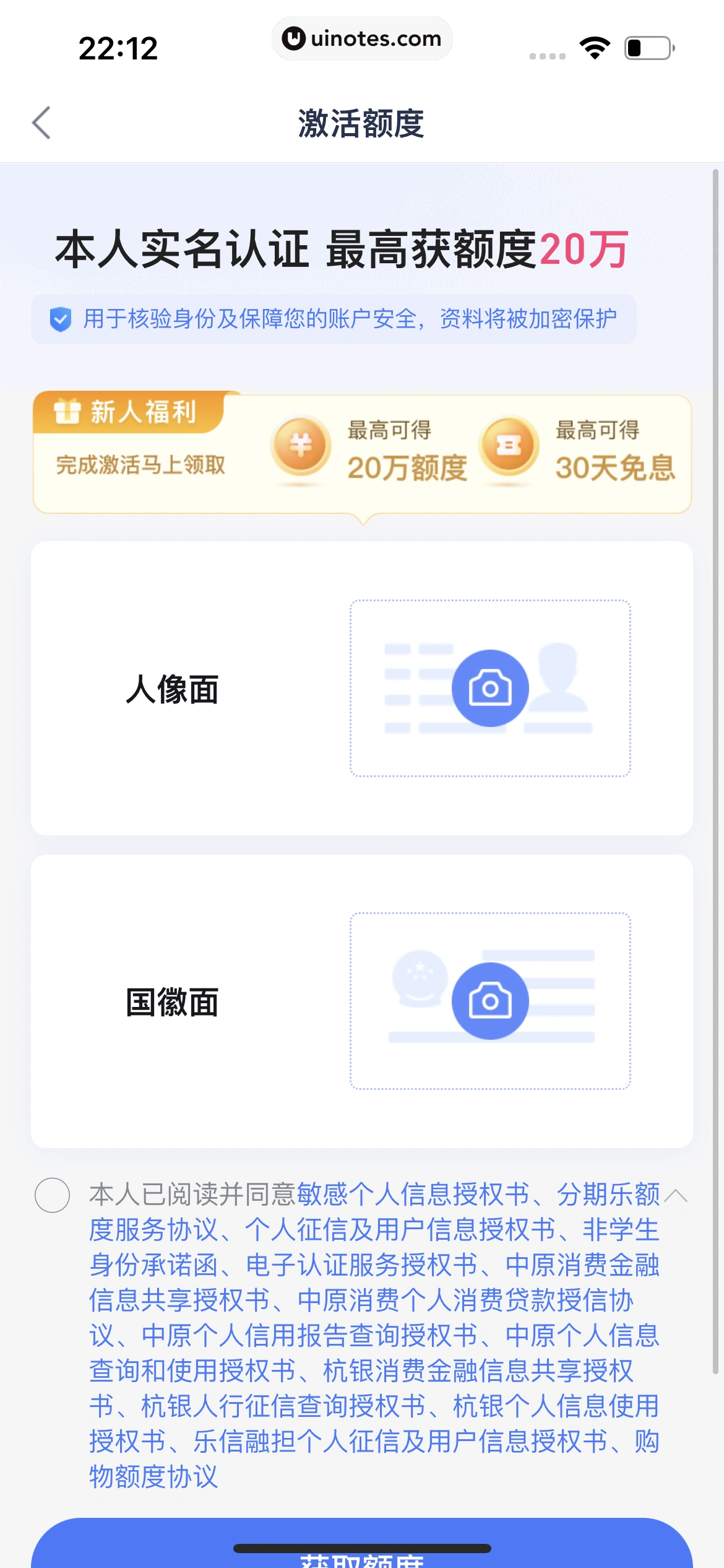 分期乐 App 截图 117 - UI Notes