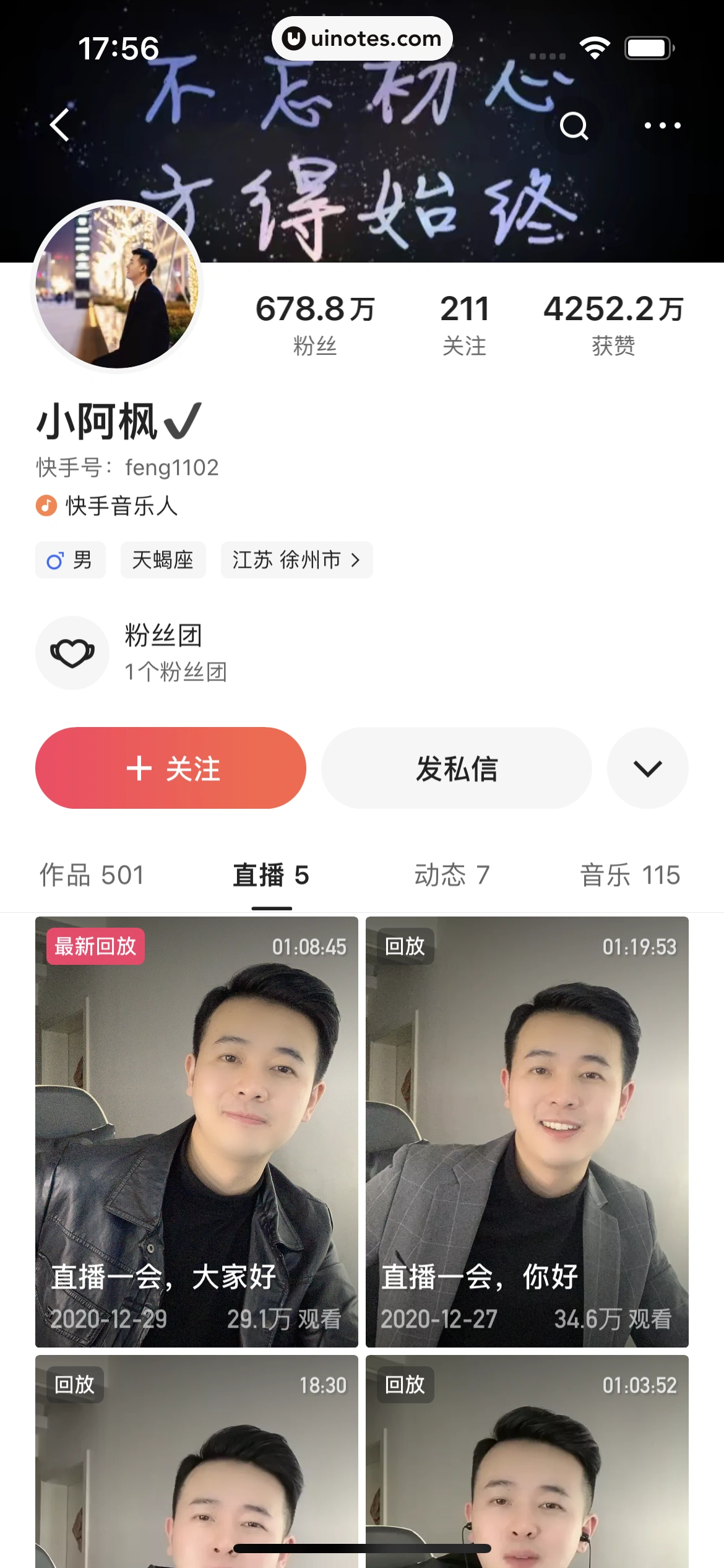 快手 App 截图 053 - UI Notes