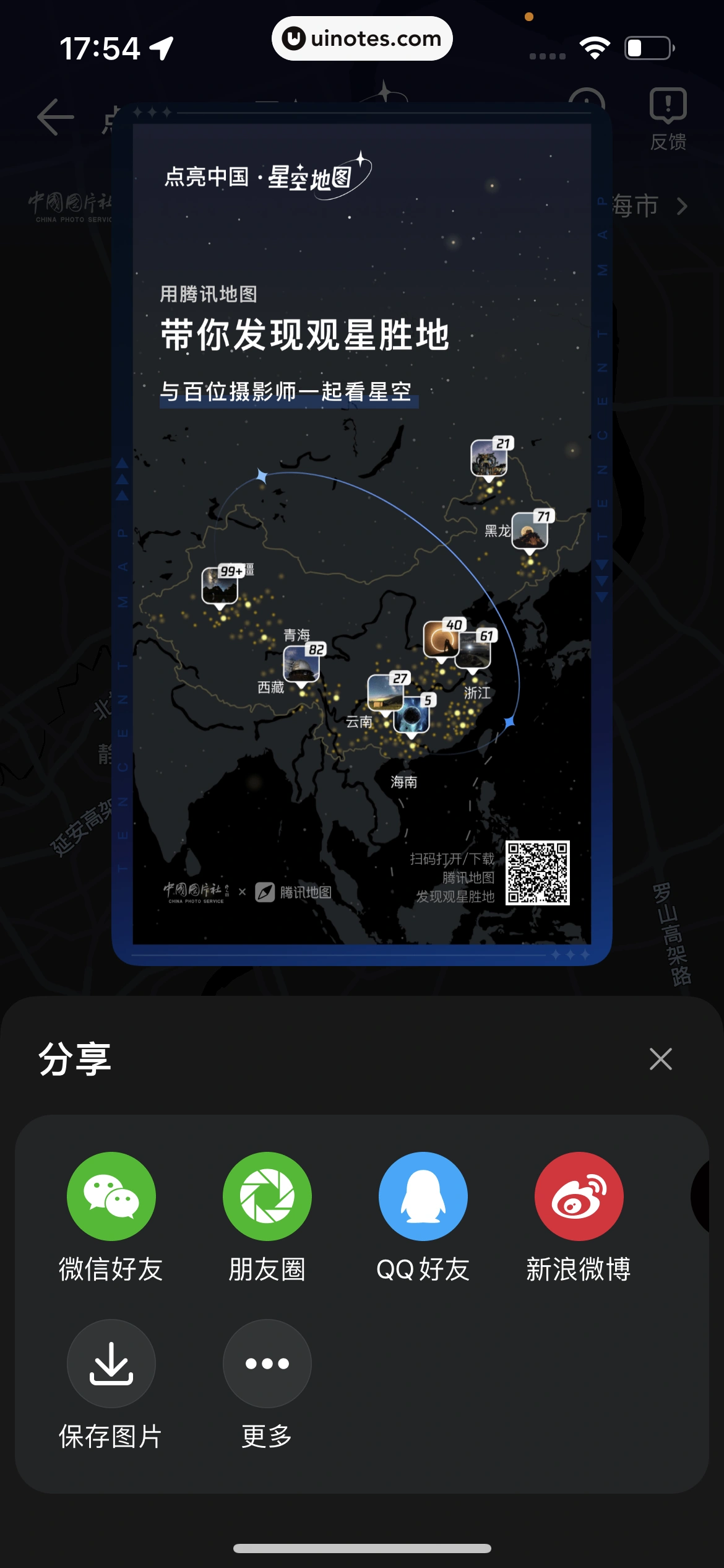 腾讯地图 App 截图 115 - UI Notes