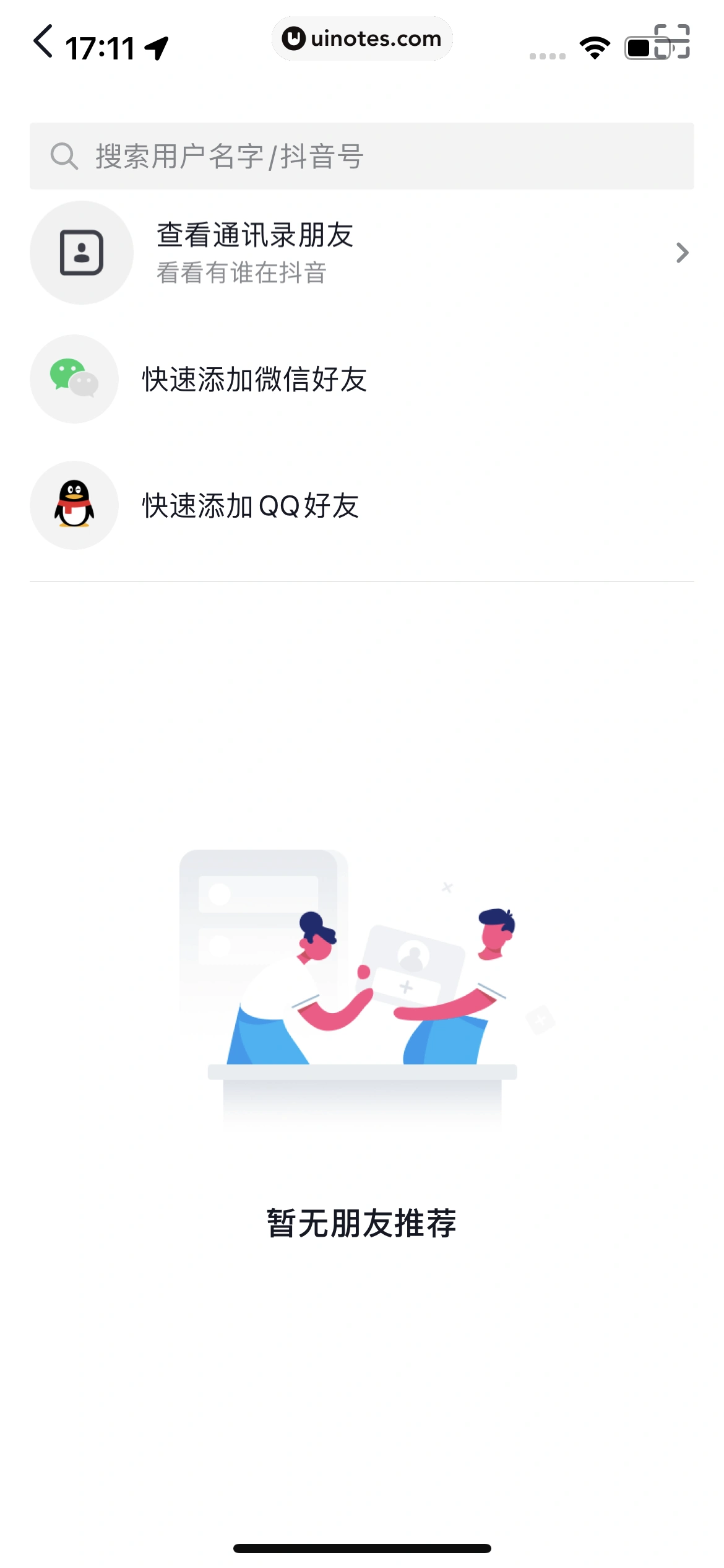 抖音 App 截图 080 - UI Notes