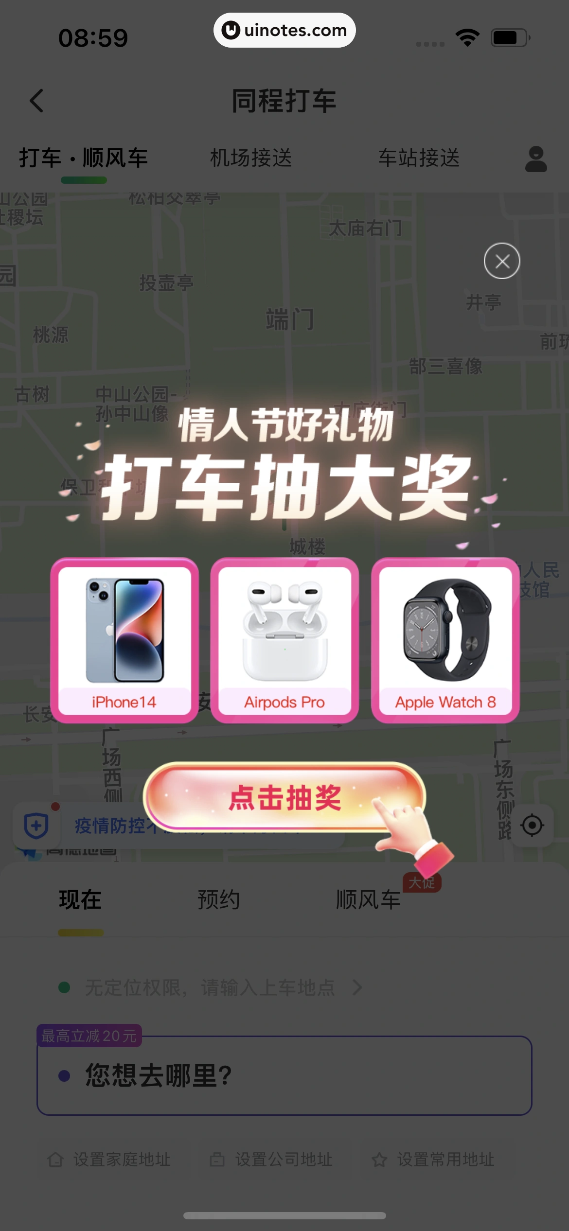 同程旅行 App 截图 299 - UI Notes