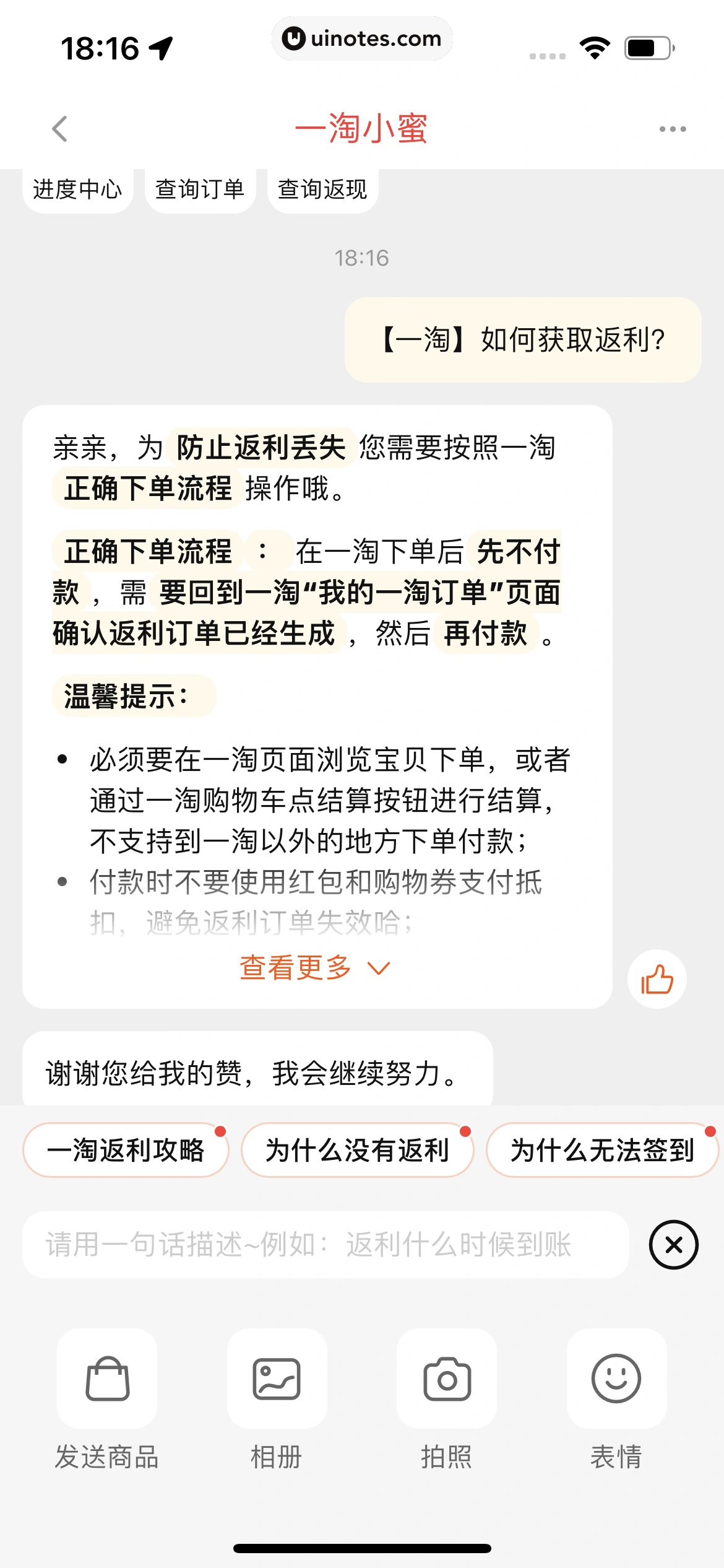 一淘 App 截图 228 - UI Notes