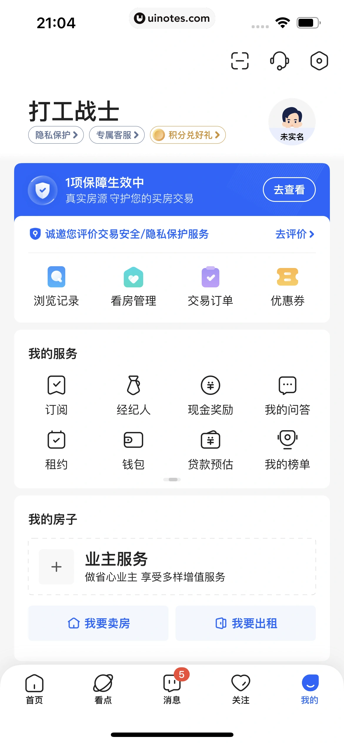 贝壳找房 App 截图 461 - UI Notes