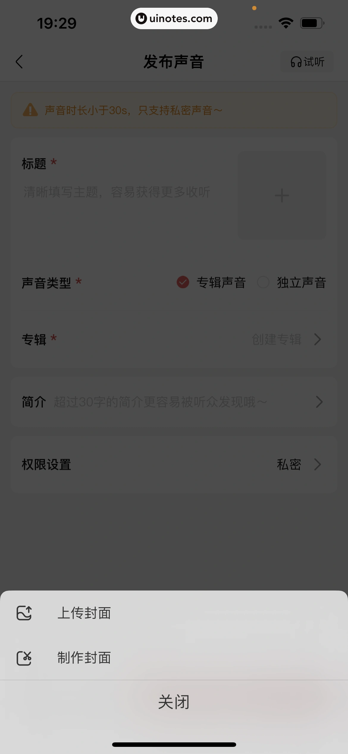 喜马拉雅 App 截图 590 - UI Notes
