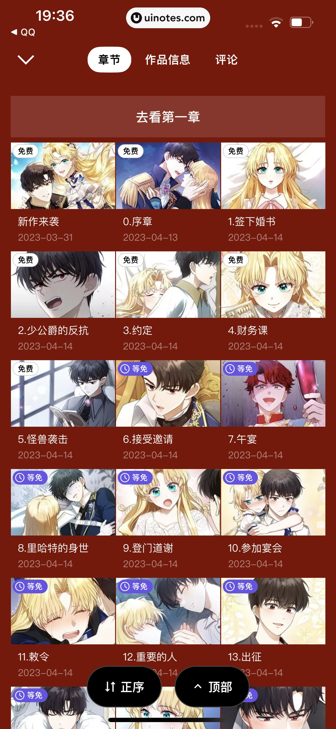 PODO漫画 App 截图 036 - UI Notes