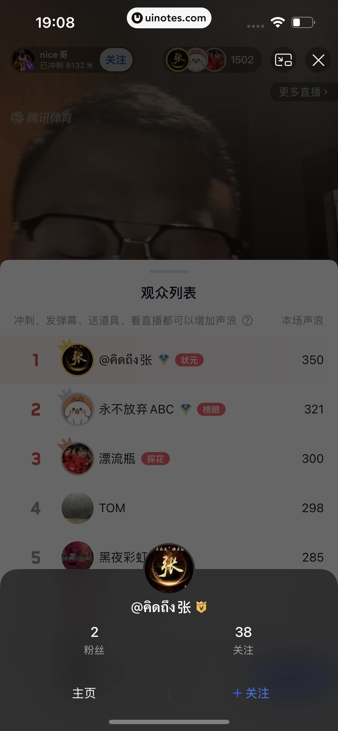 腾讯体育 App 截图 395 - UI Notes