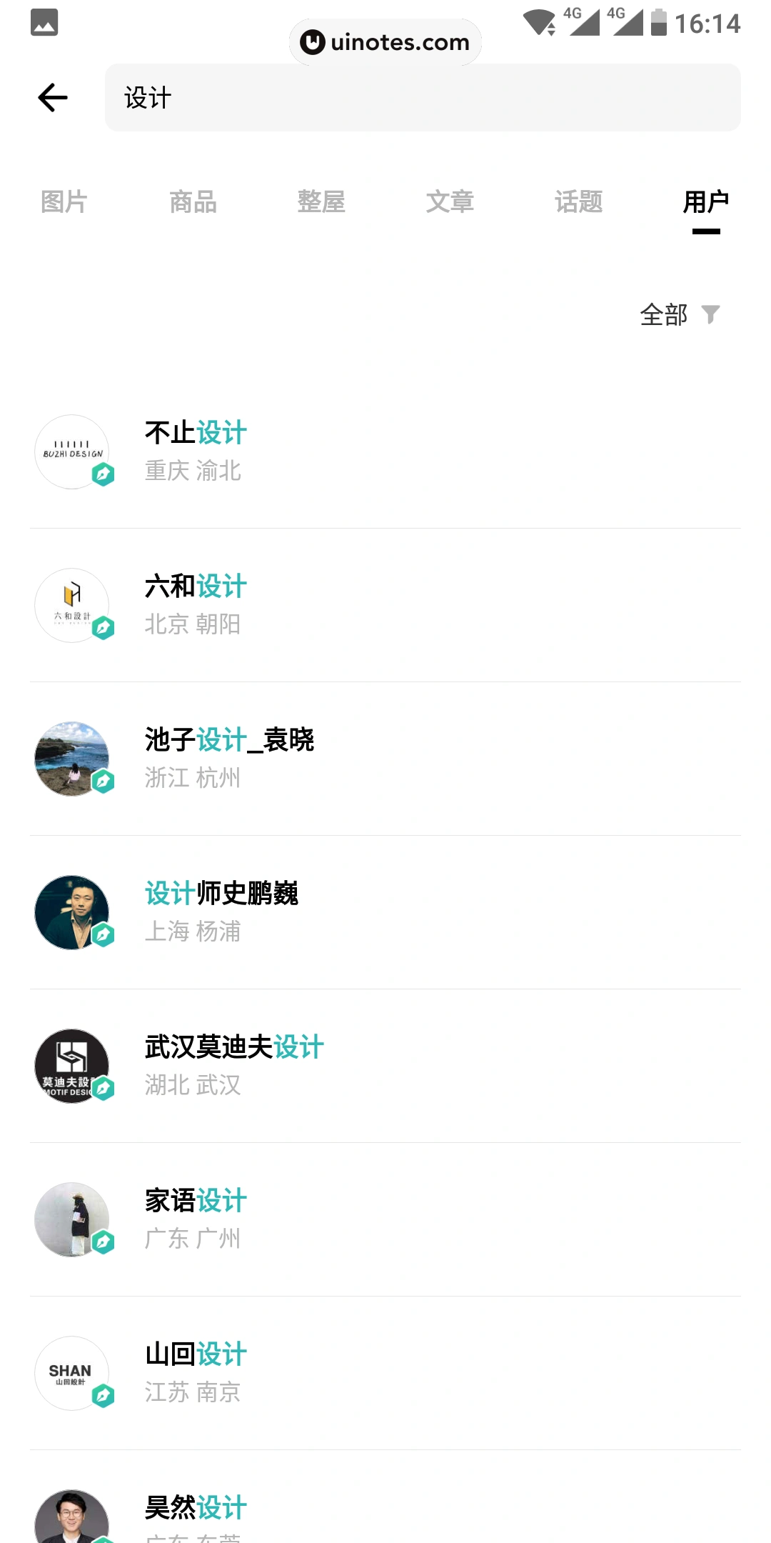 好好住 App 截图 059 - UI Notes