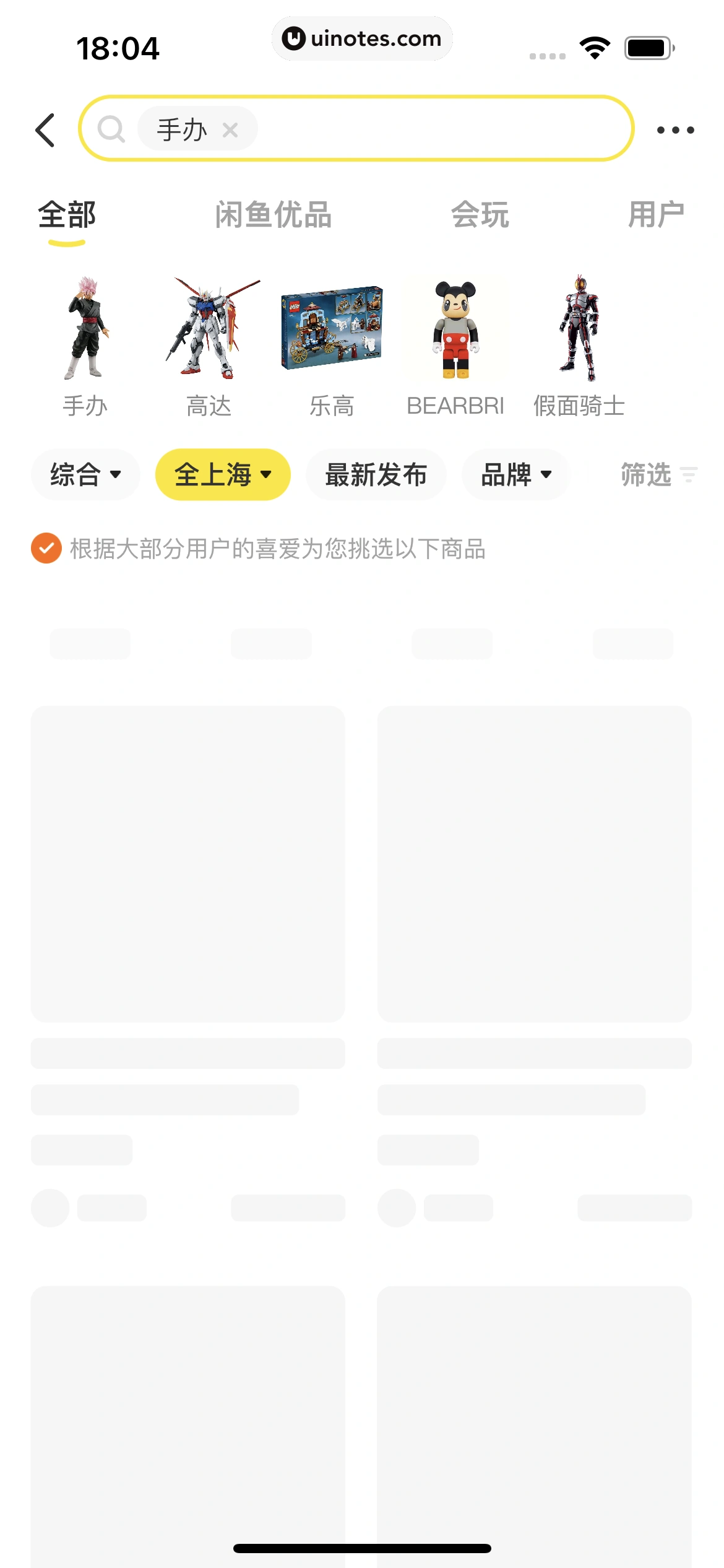 闲鱼 App 截图 054 - UI Notes