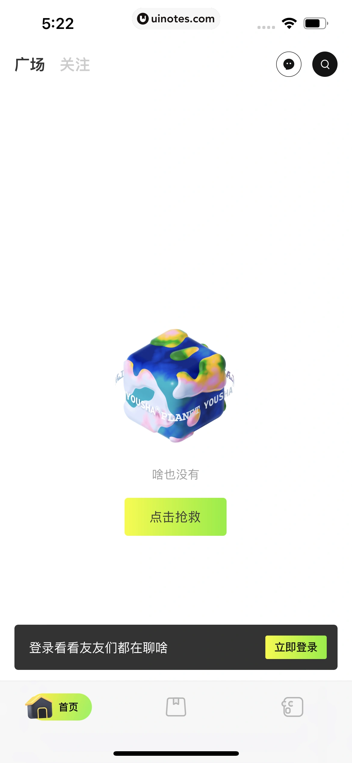 友啥 App 截图 009 - UI Notes