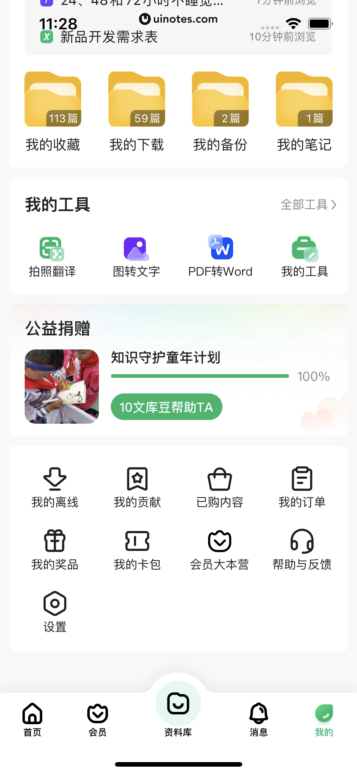 百度文库 App 截图 150 - UI Notes