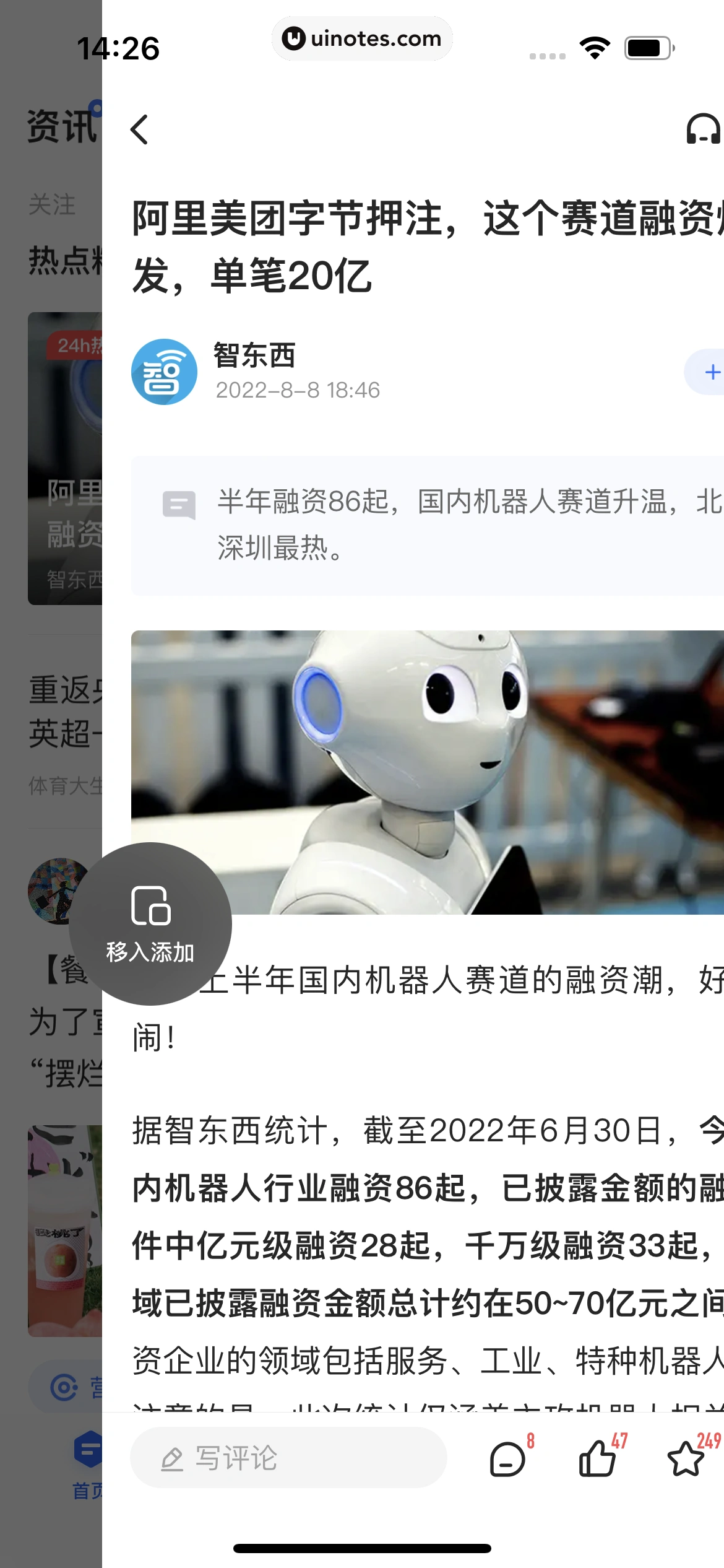 36氪 App 截图 038 - UI Notes