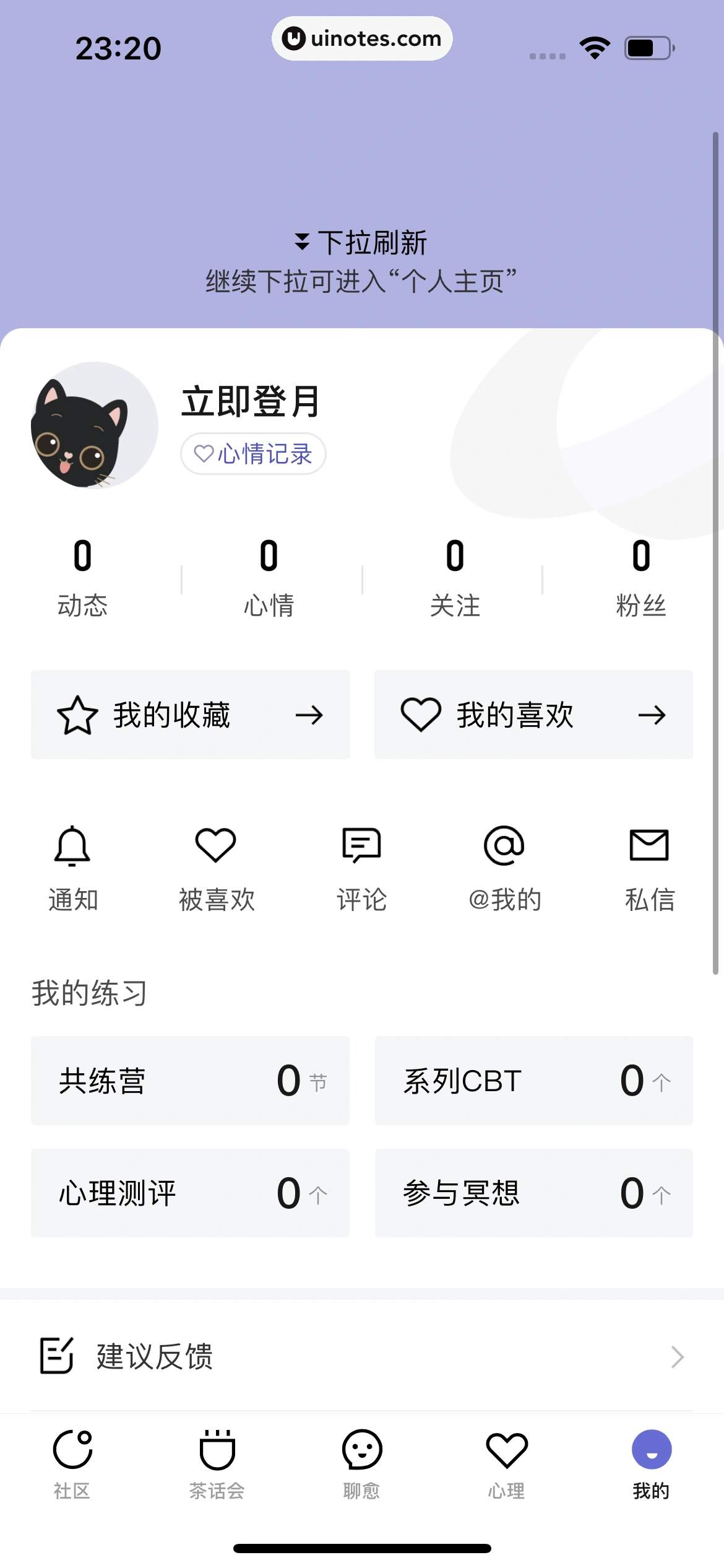 月食 App 截图 170 - UI Notes