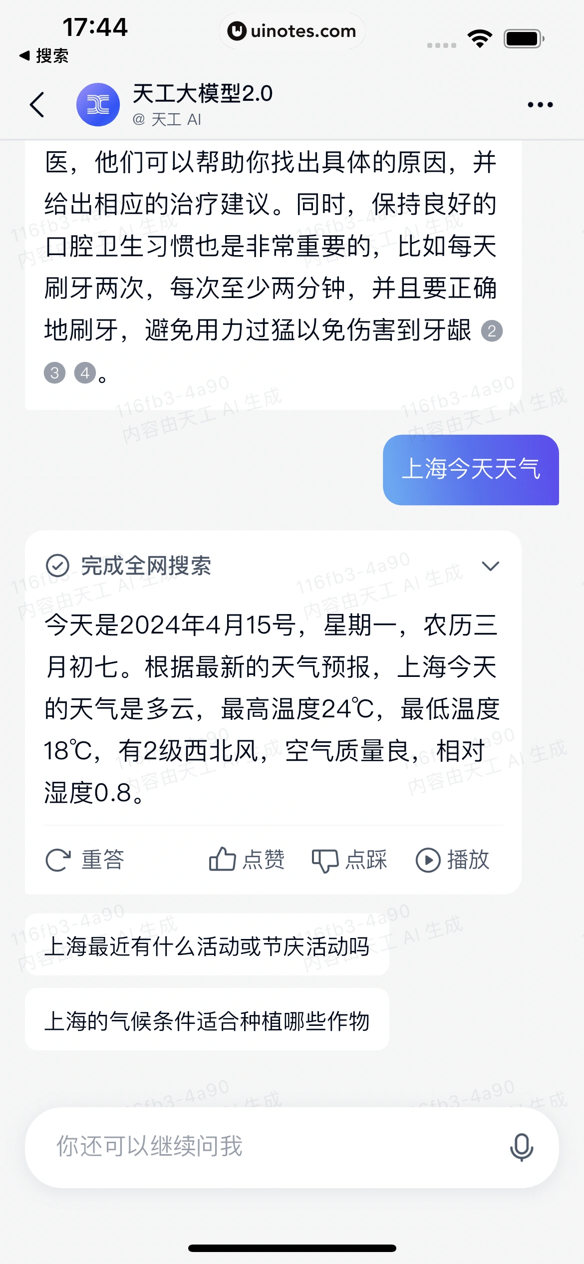 天工 App 截图 023 - UI Notes