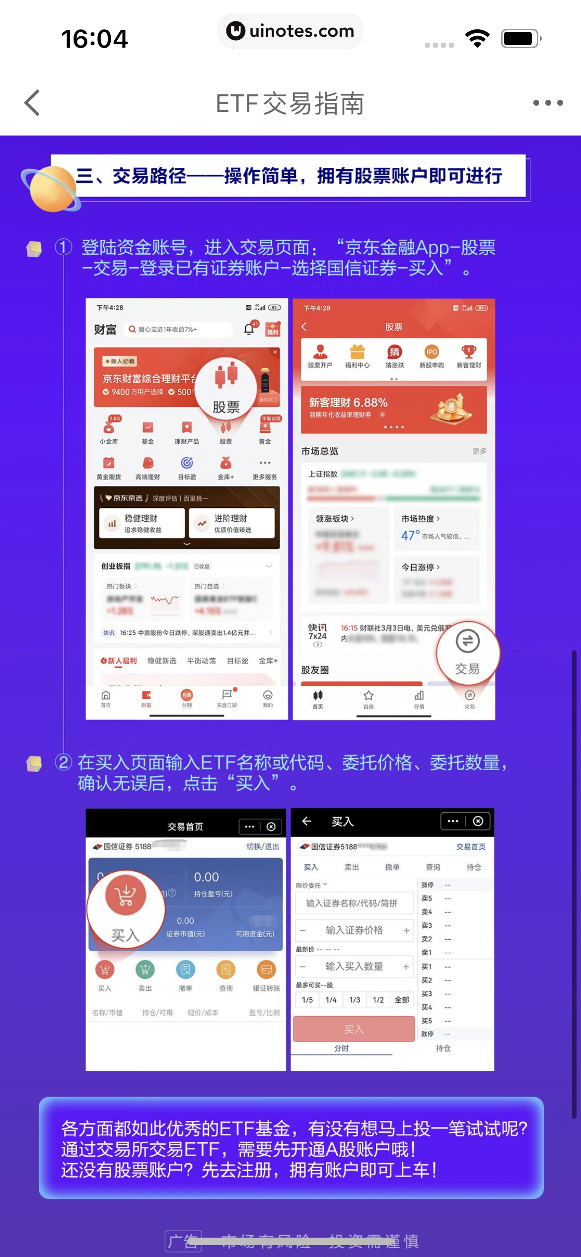 京东金融 App 截图 328 - UI Notes