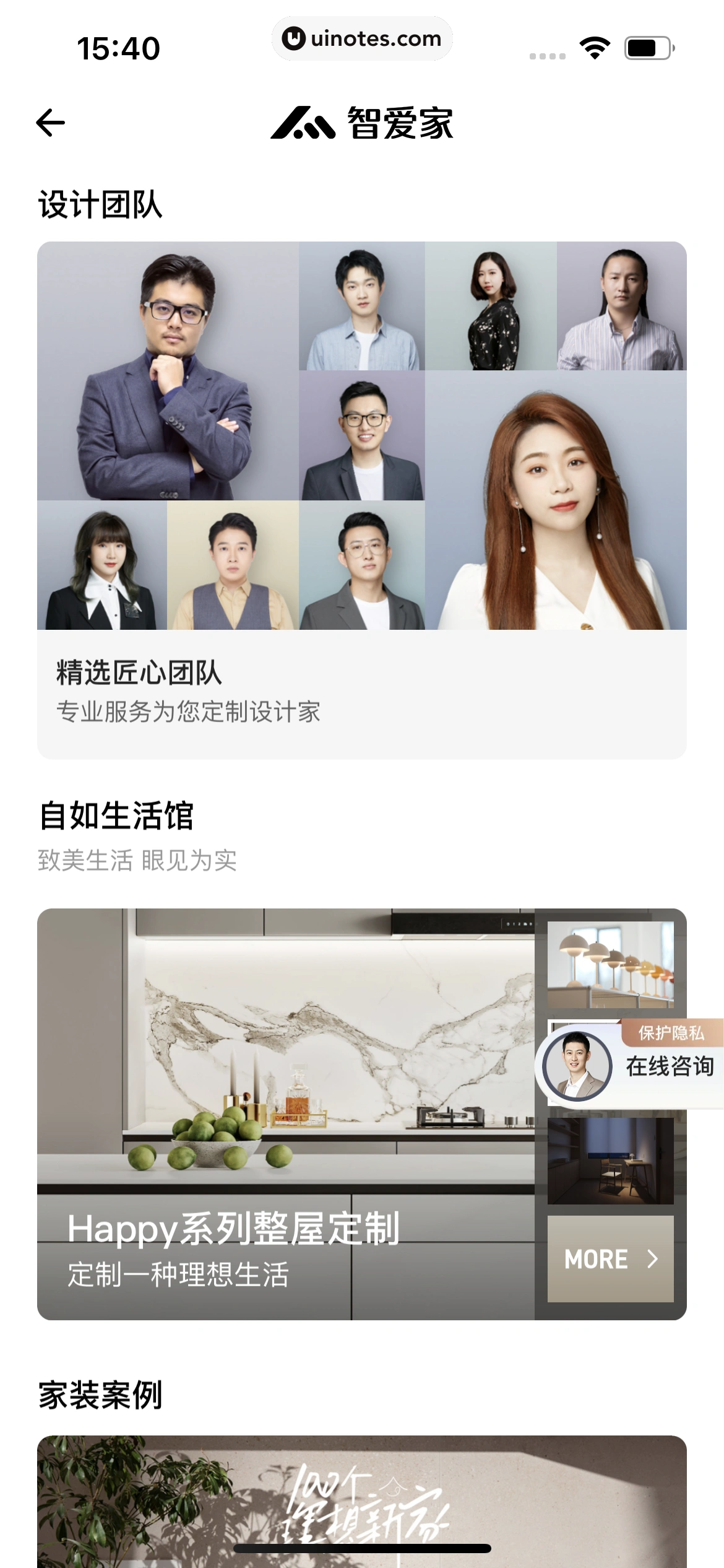 自如 App 截图 415 - UI Notes