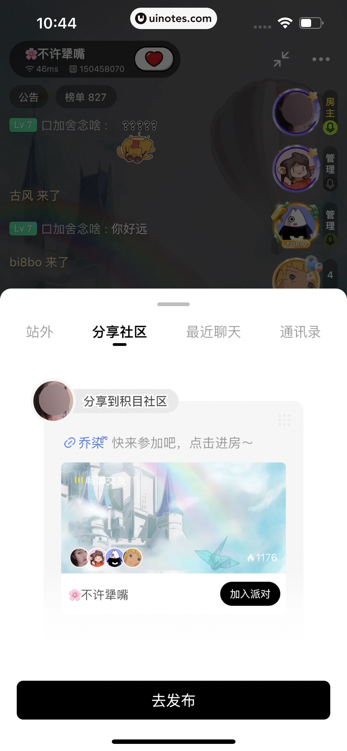 积目 App 截图 101 - UI Notes