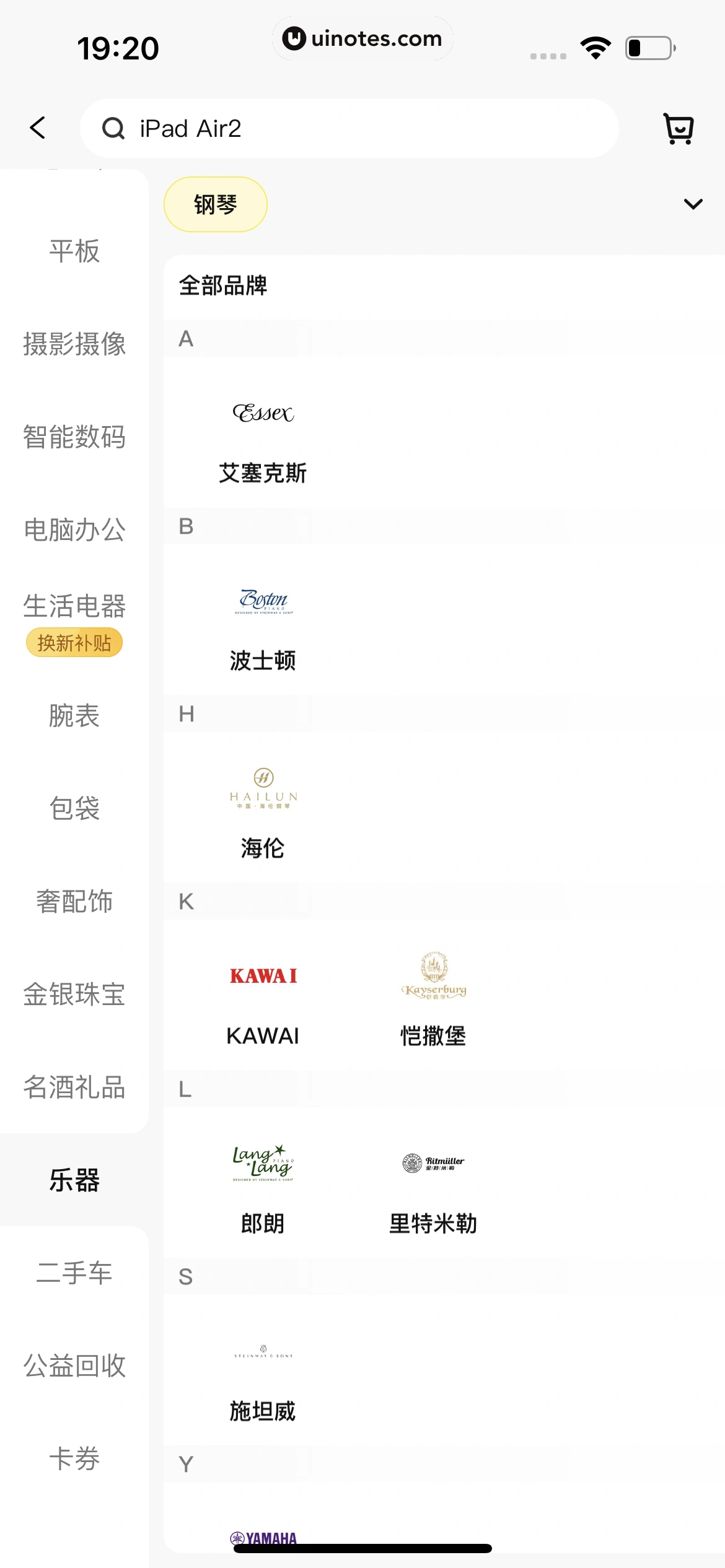 爱回收 App 截图 054 - UI Notes