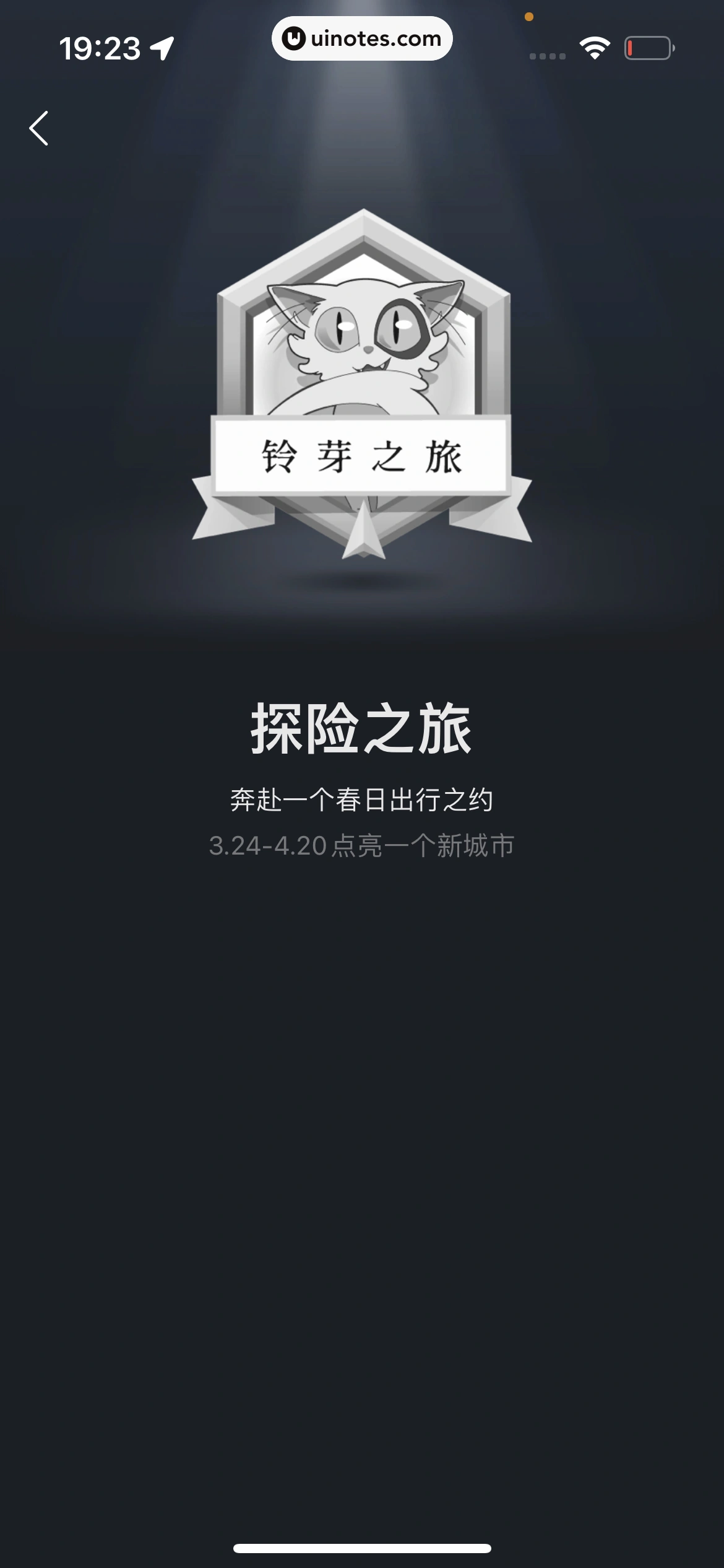 高德地图 App 截图 1001 - UI Notes