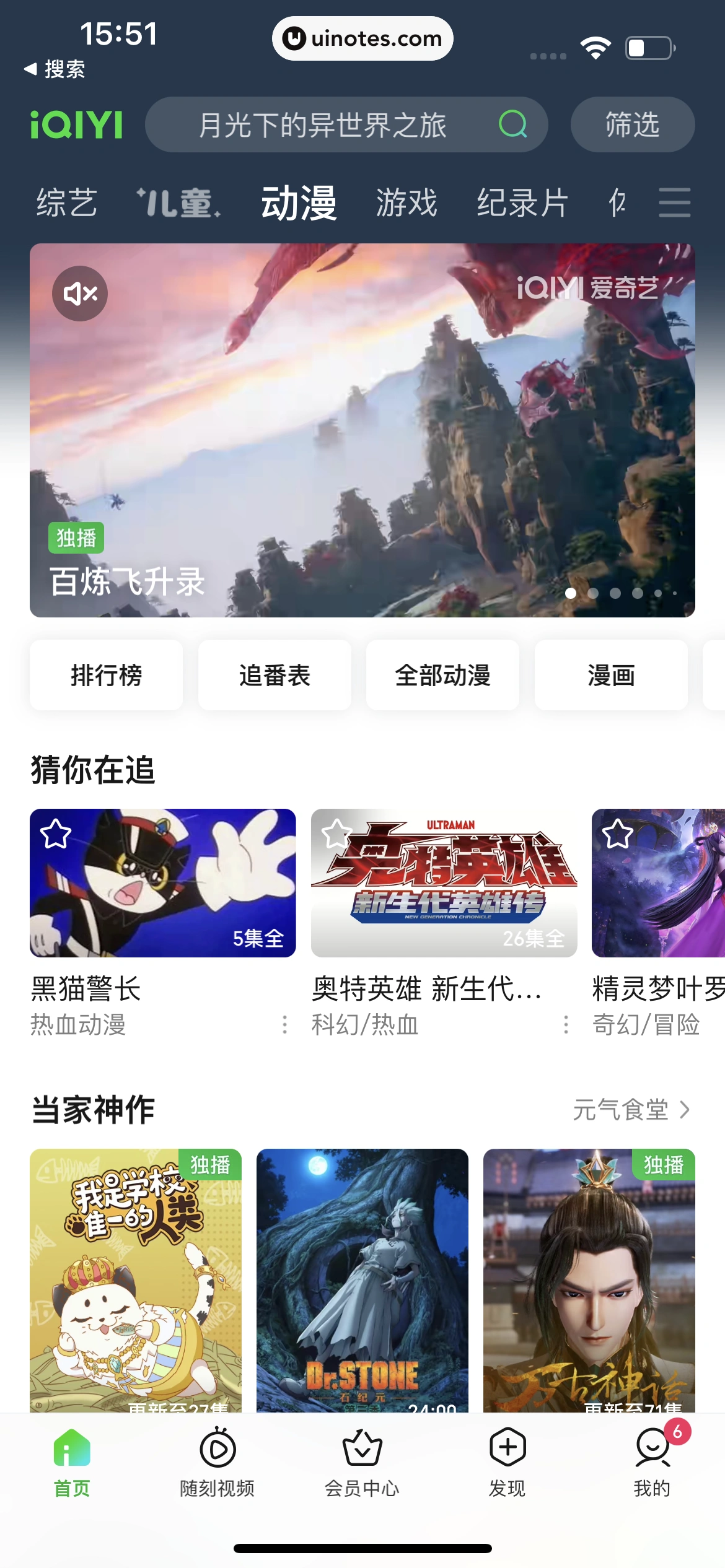 爱奇艺 App 截图 374 - UI Notes