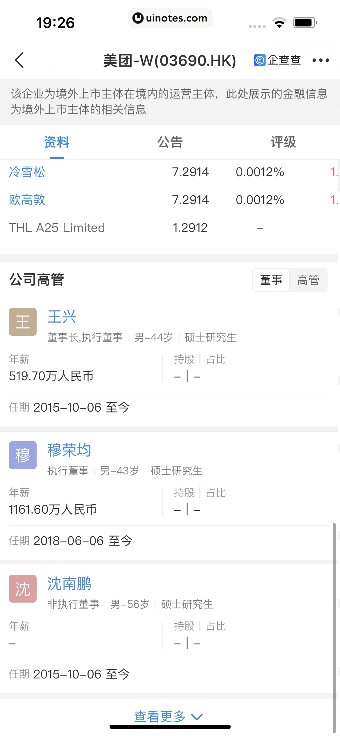 企查查 App 截图 215 - UI Notes