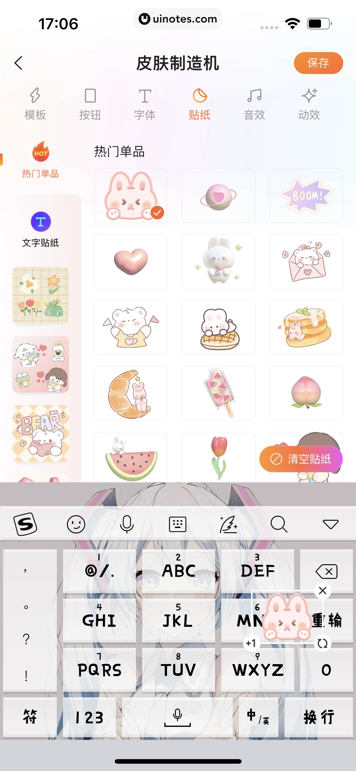 搜狗输入法 App 截图 061 - UI Notes
