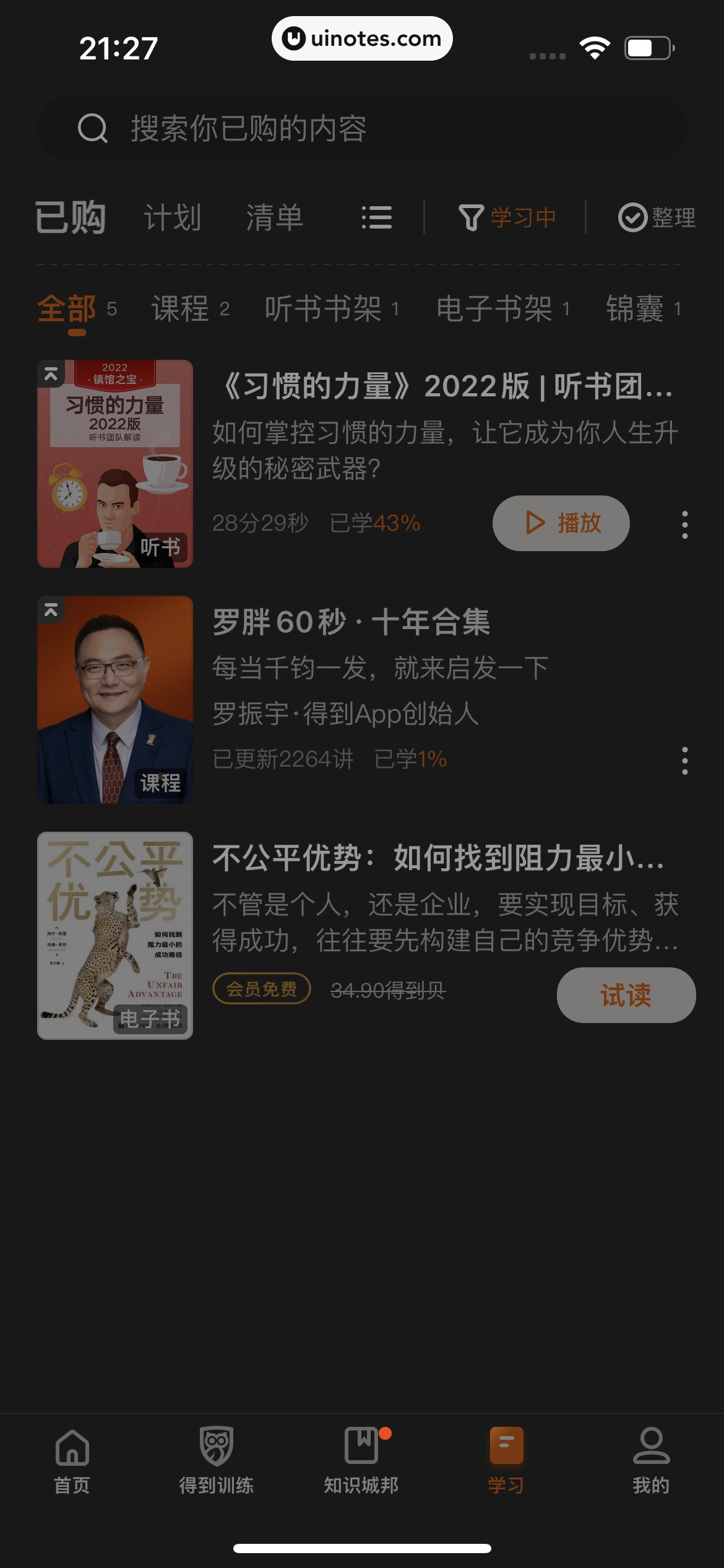得到 App 截图 629 - UI Notes