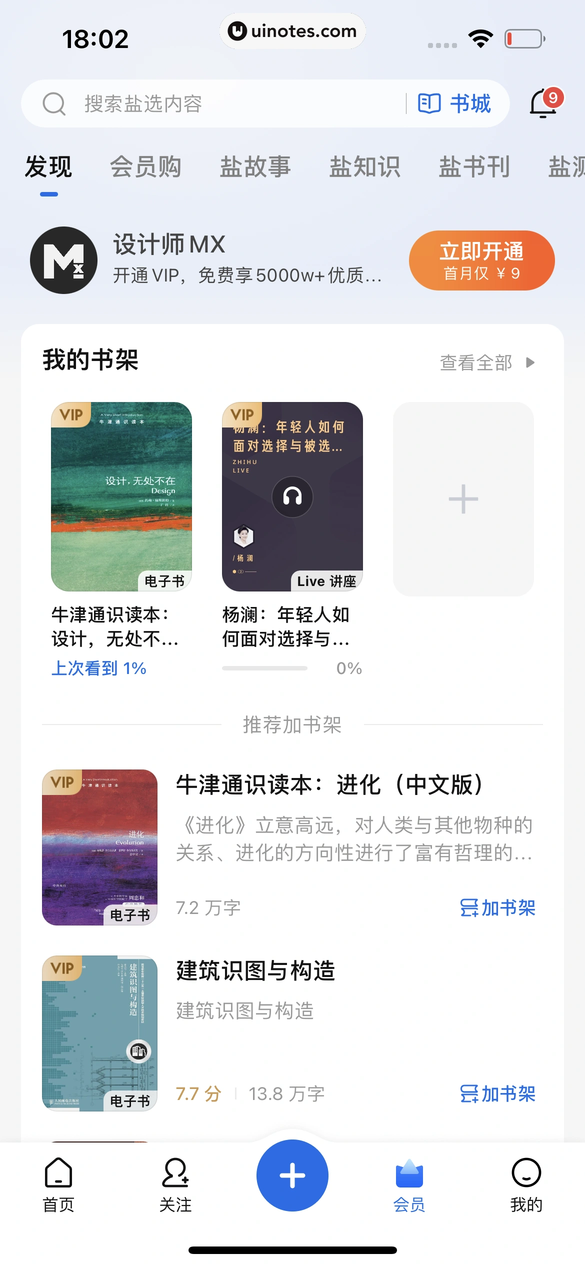 知乎 App 截图 281 - UI Notes