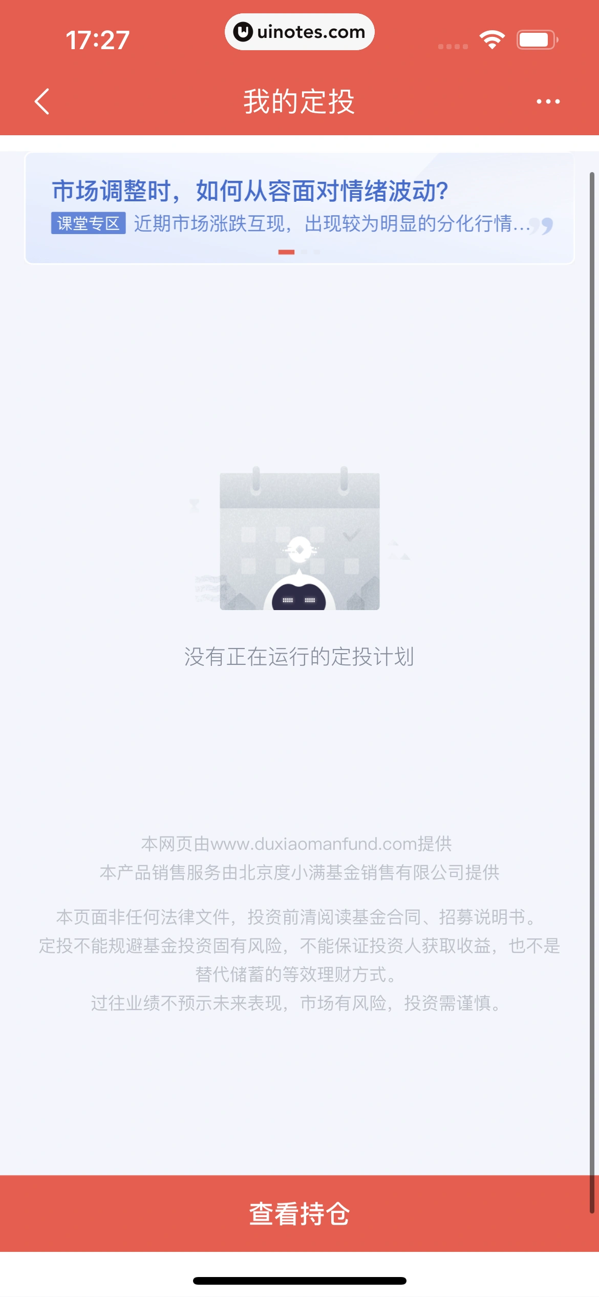 度小满金融 App 截图 309 - UI Notes