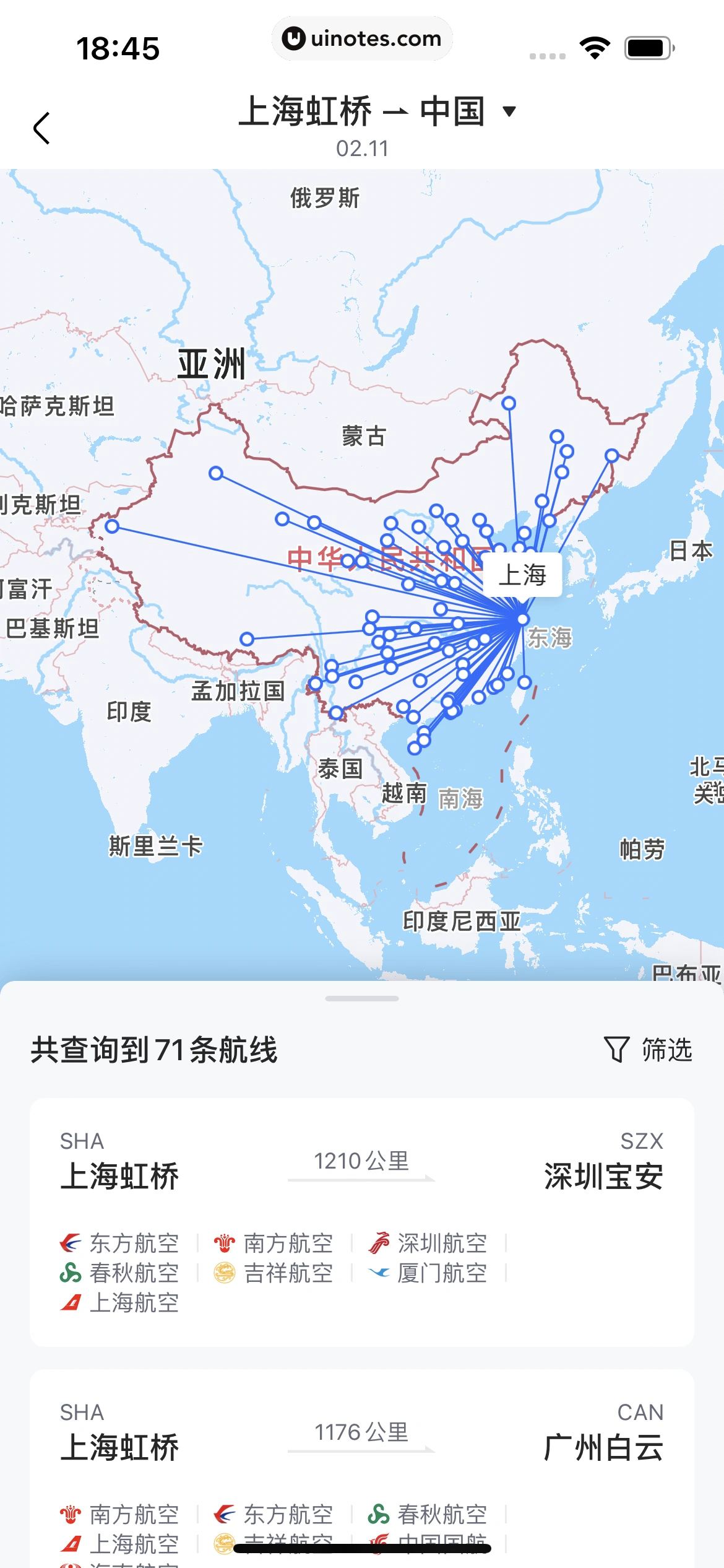 高铁管家 App 截图 535 - UI Notes