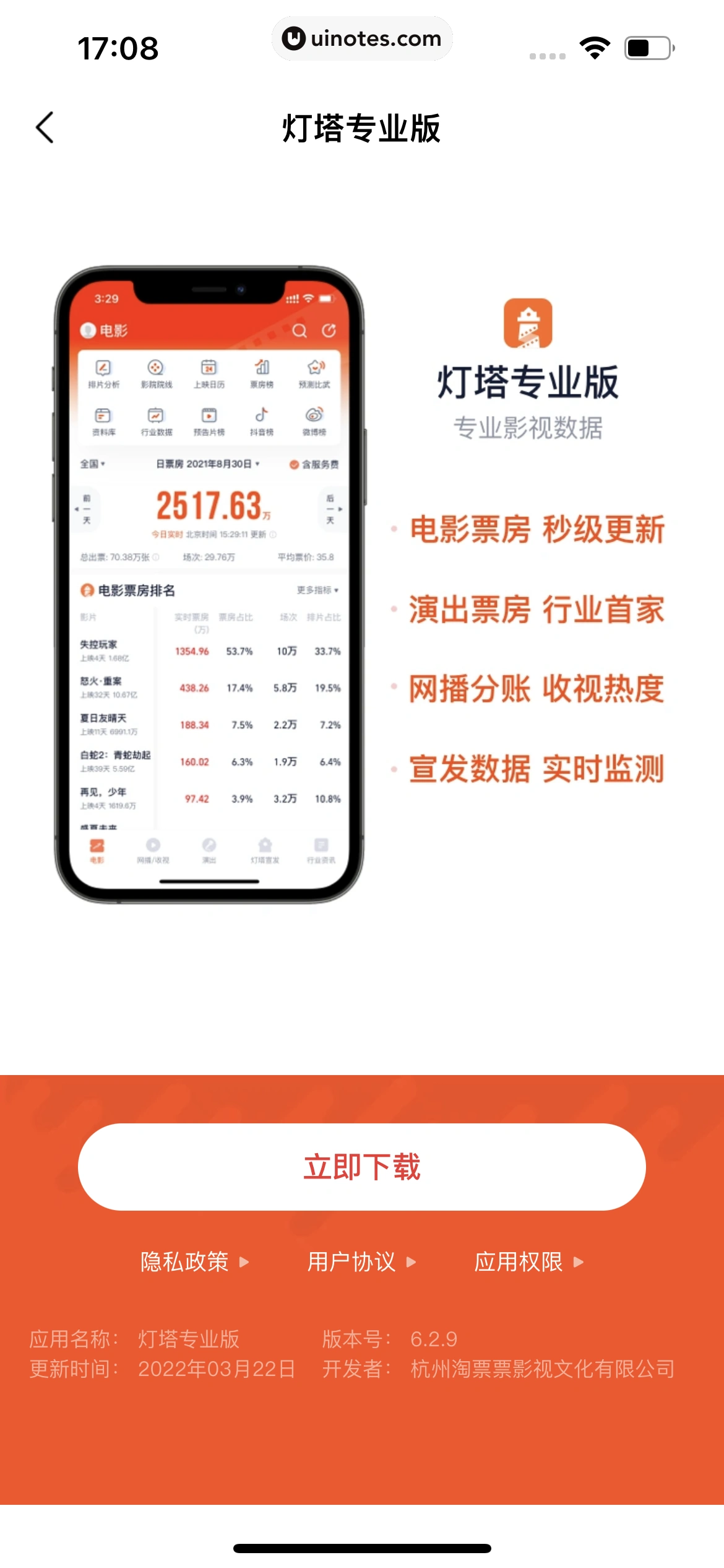 淘票票 App 截图 178 - UI Notes