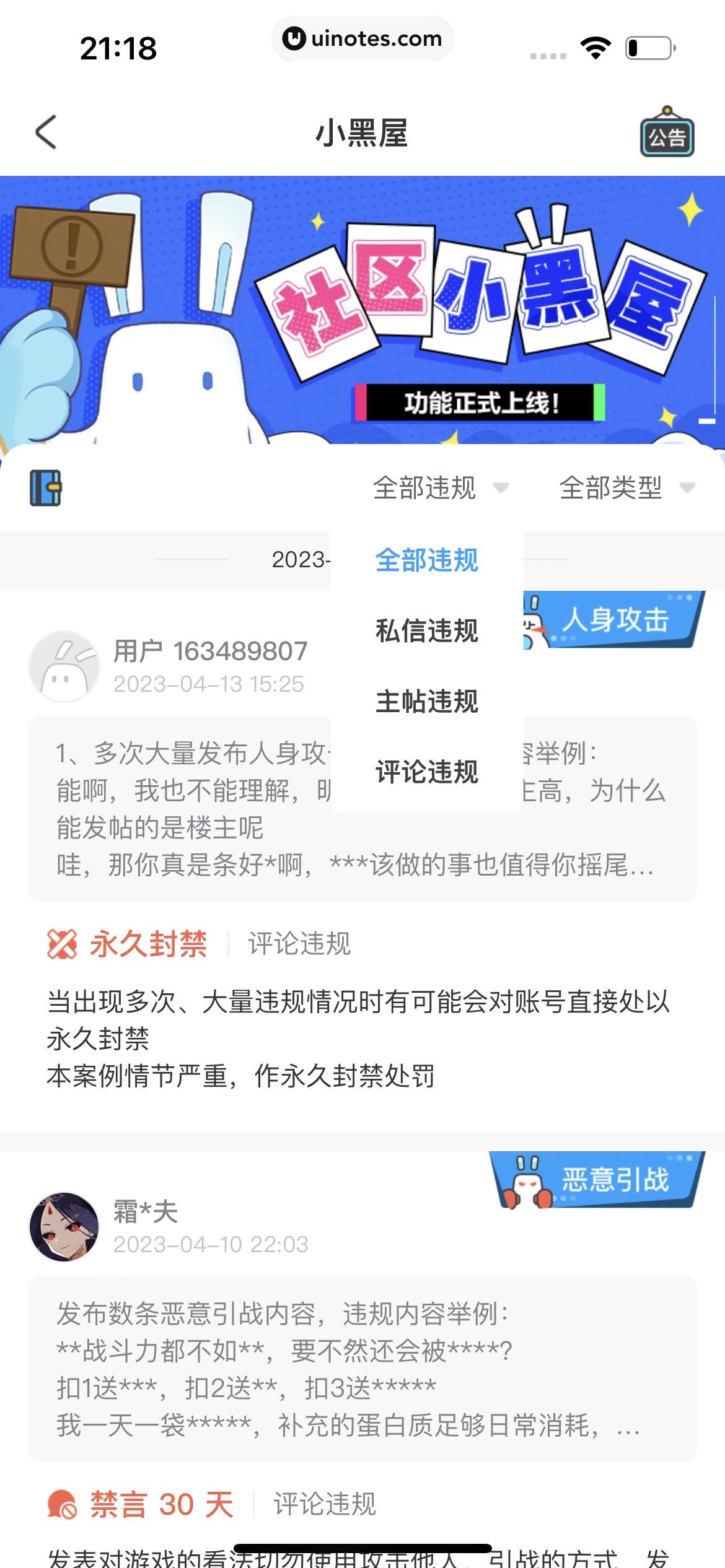 米游社 App 截图 539 - UI Notes