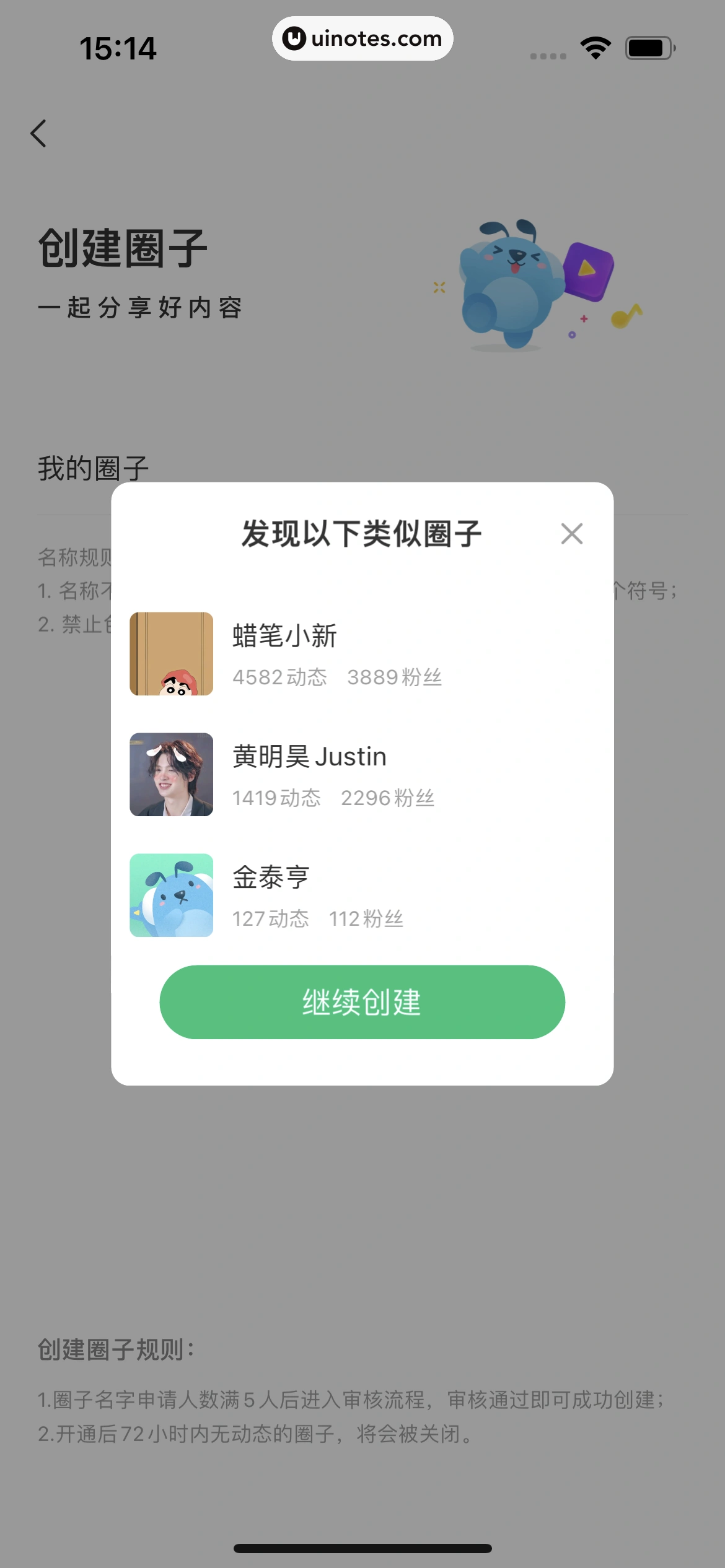 酷狗铃声 App 截图 349 - UI Notes