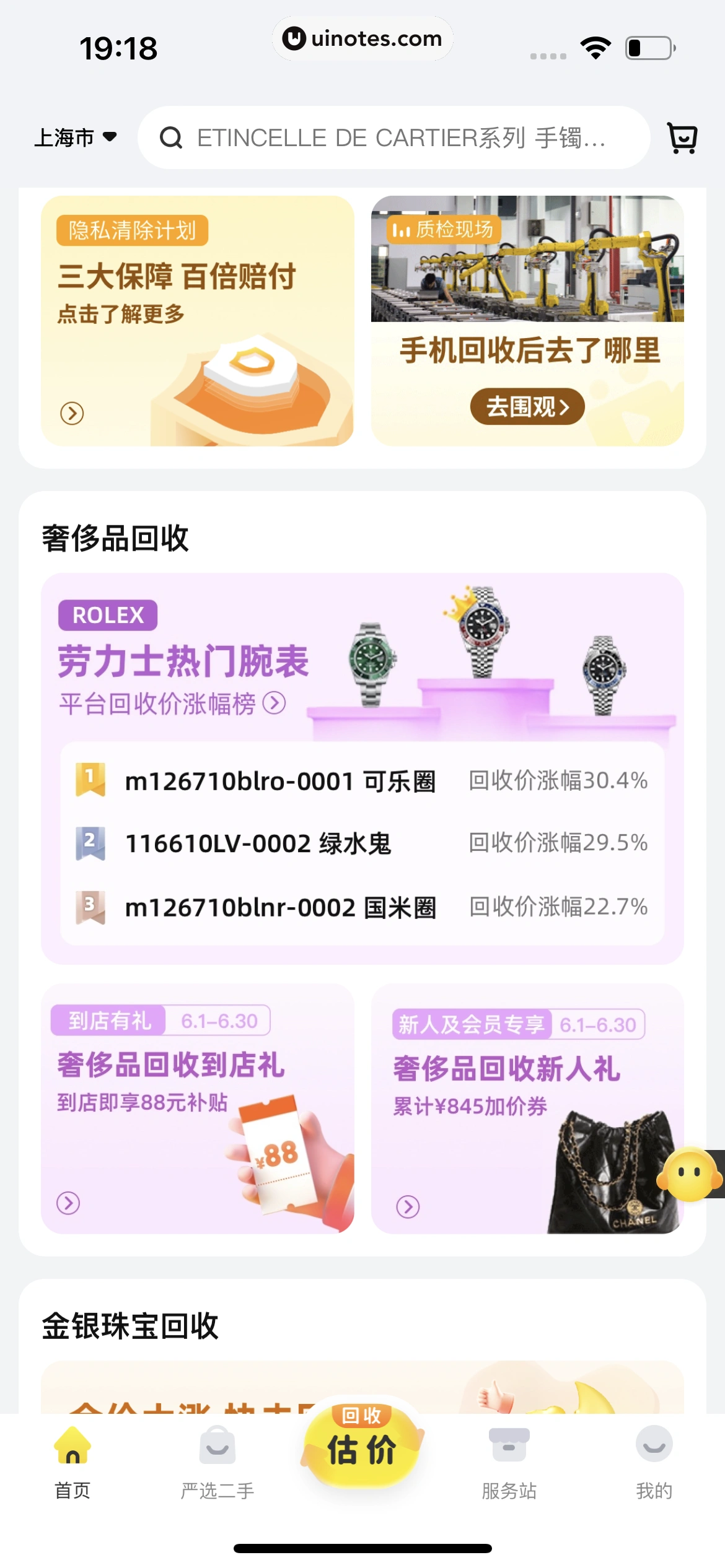 爱回收 App 截图 036 - UI Notes