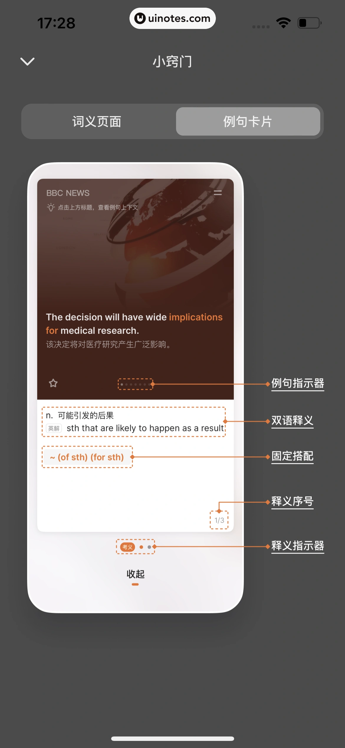 不背单词 App 截图 074 - UI Notes