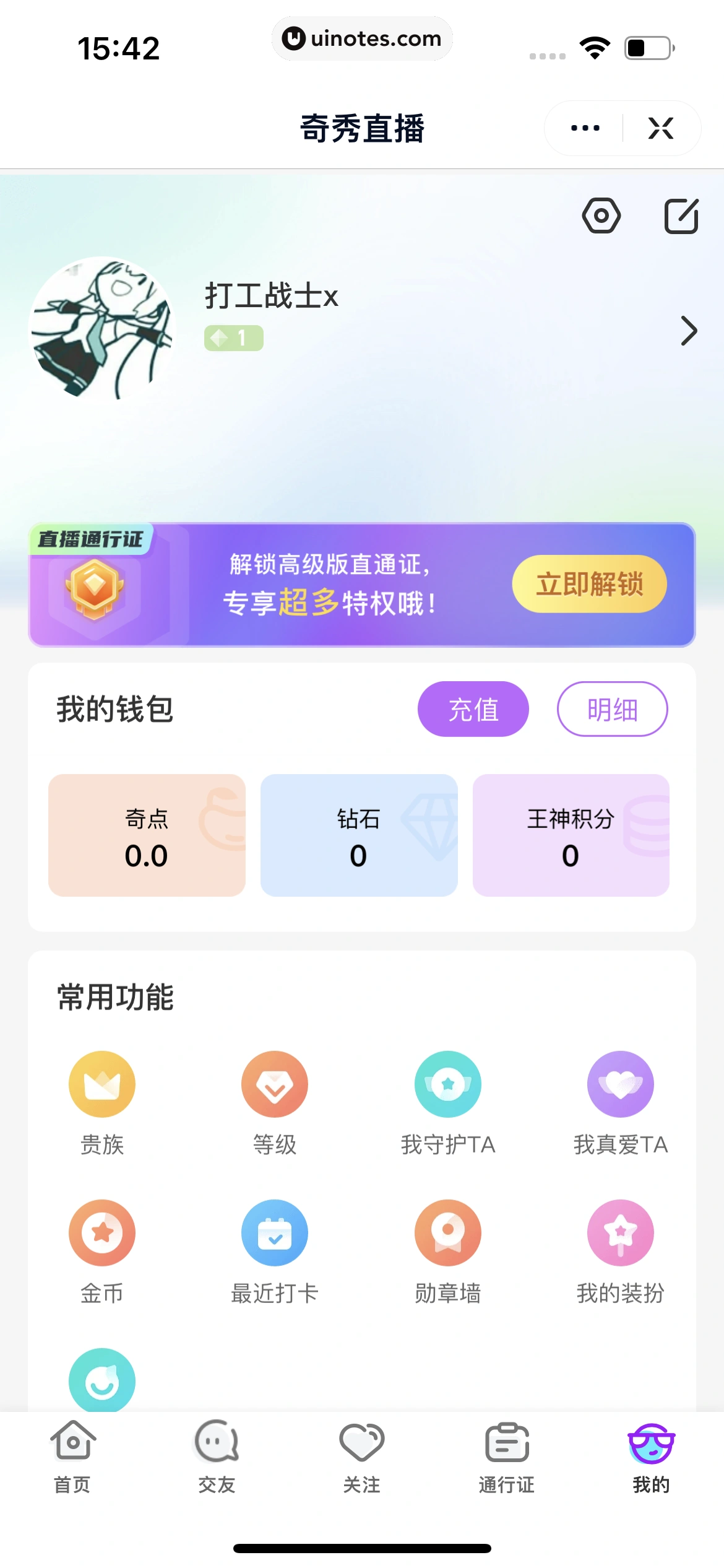 爱奇艺 App 截图 309 - UI Notes