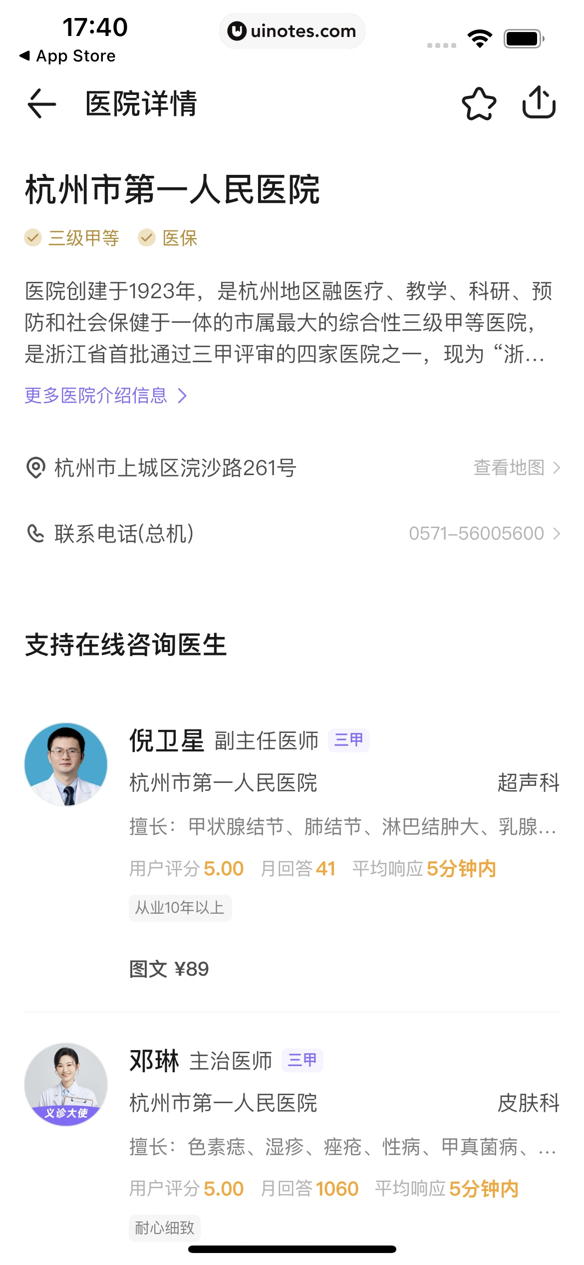 丁香医生 App 截图 108 - UI Notes