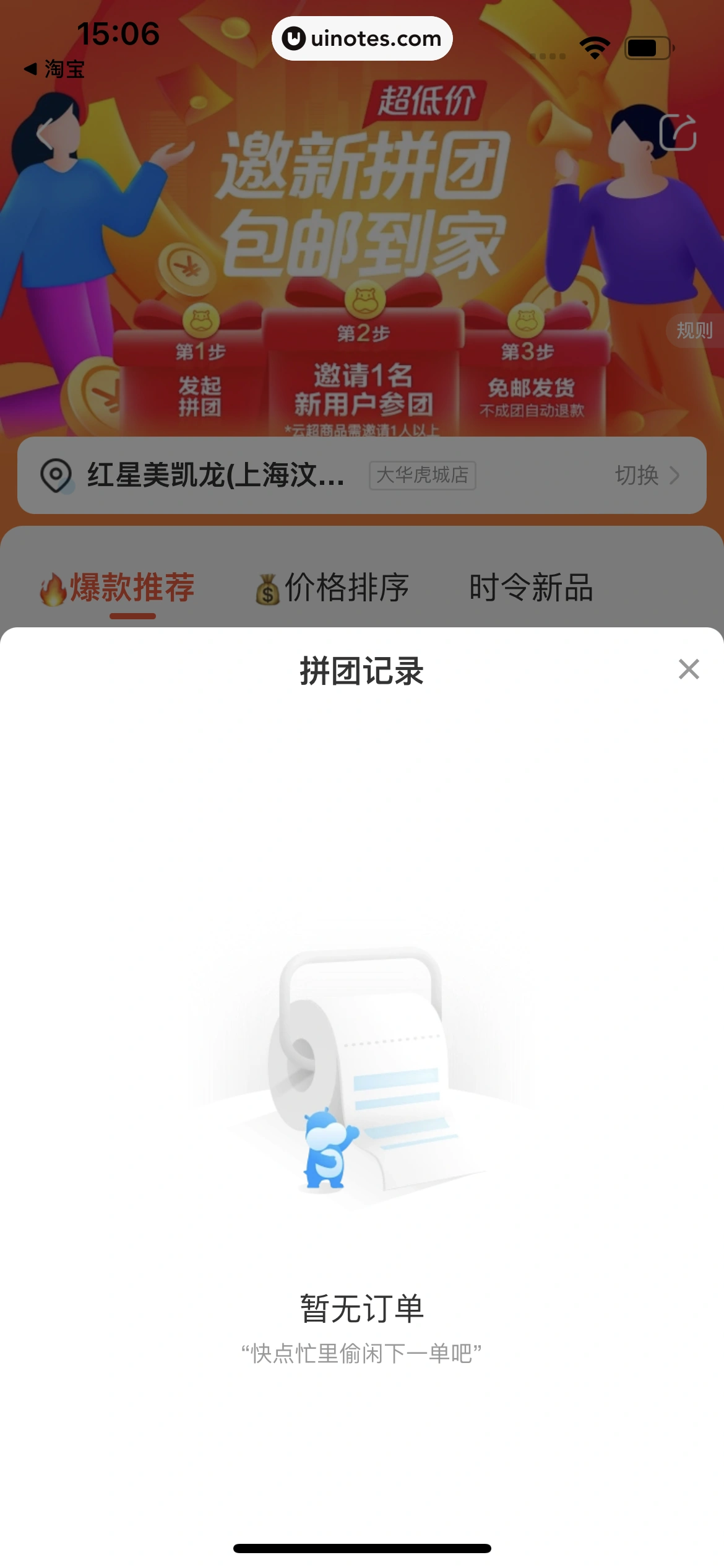 盒马 App 截图 443 - UI Notes