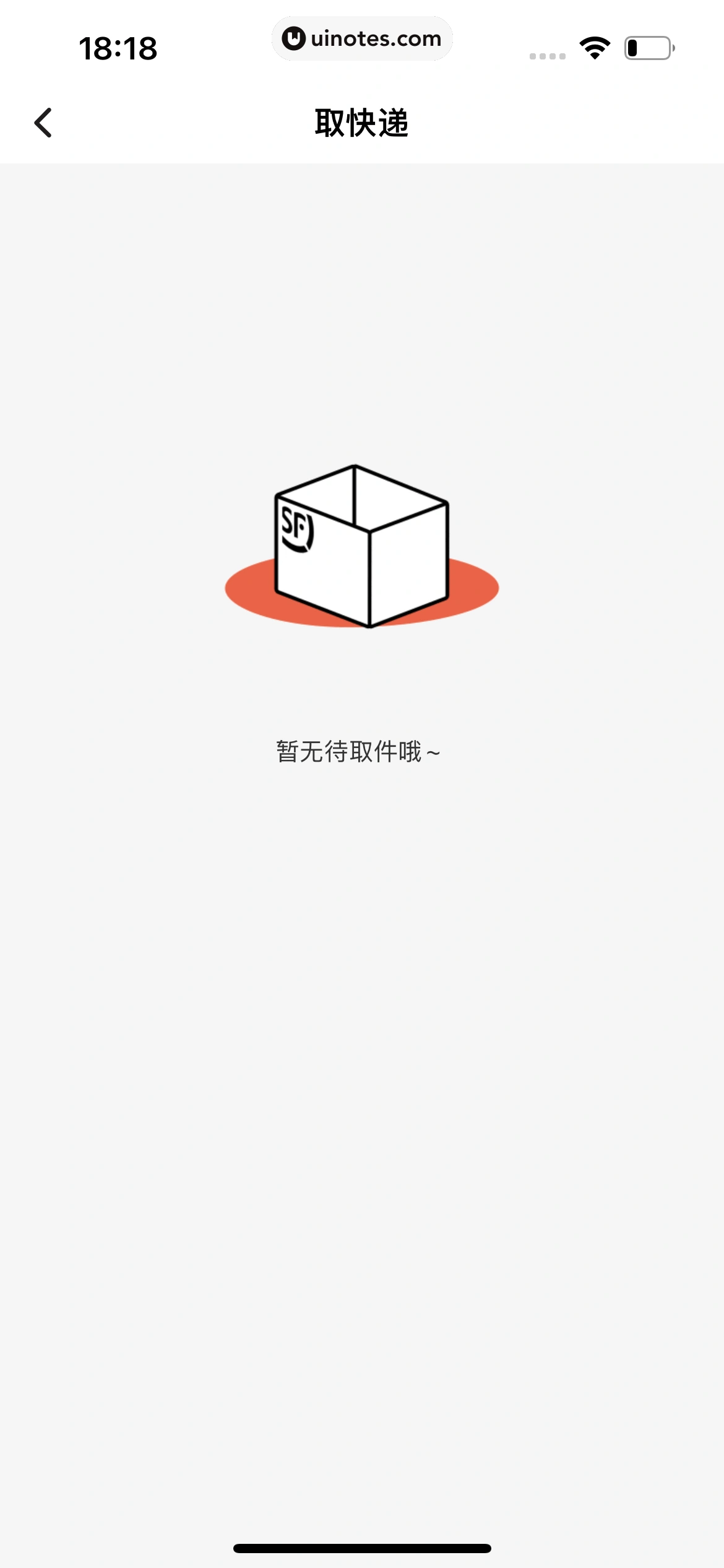 顺丰速运 App 截图 064 - UI Notes