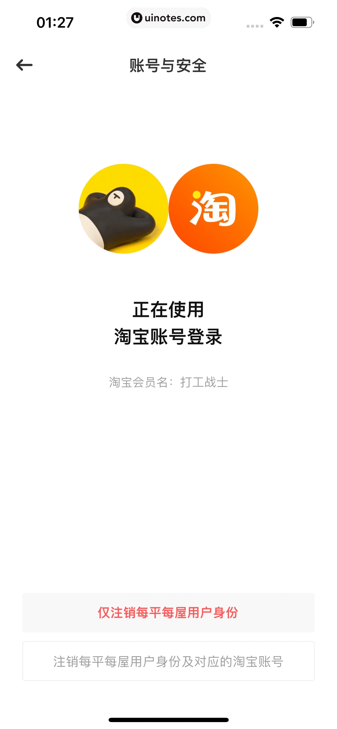 每平每屋 App 截图 182 - UI Notes
