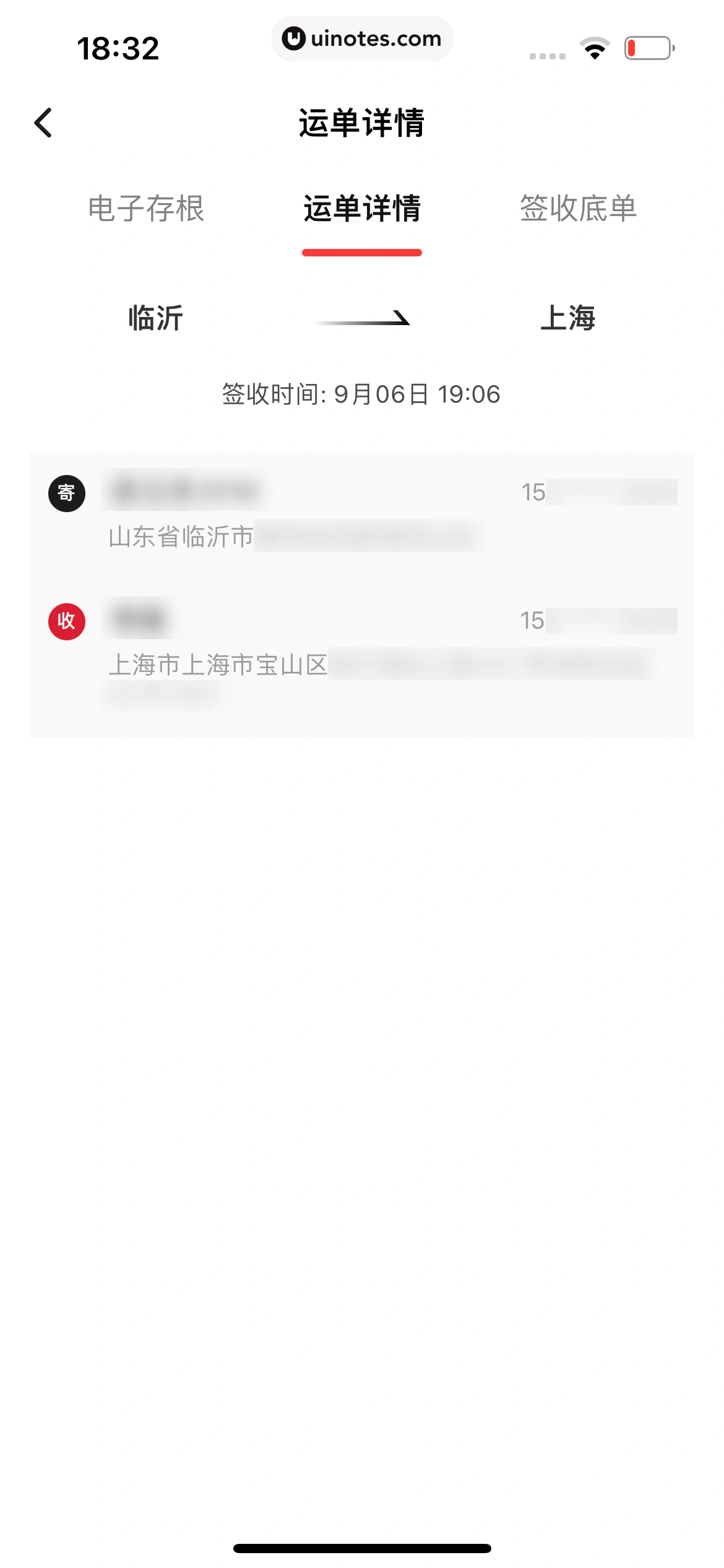顺丰速运 App 截图 152 - UI Notes