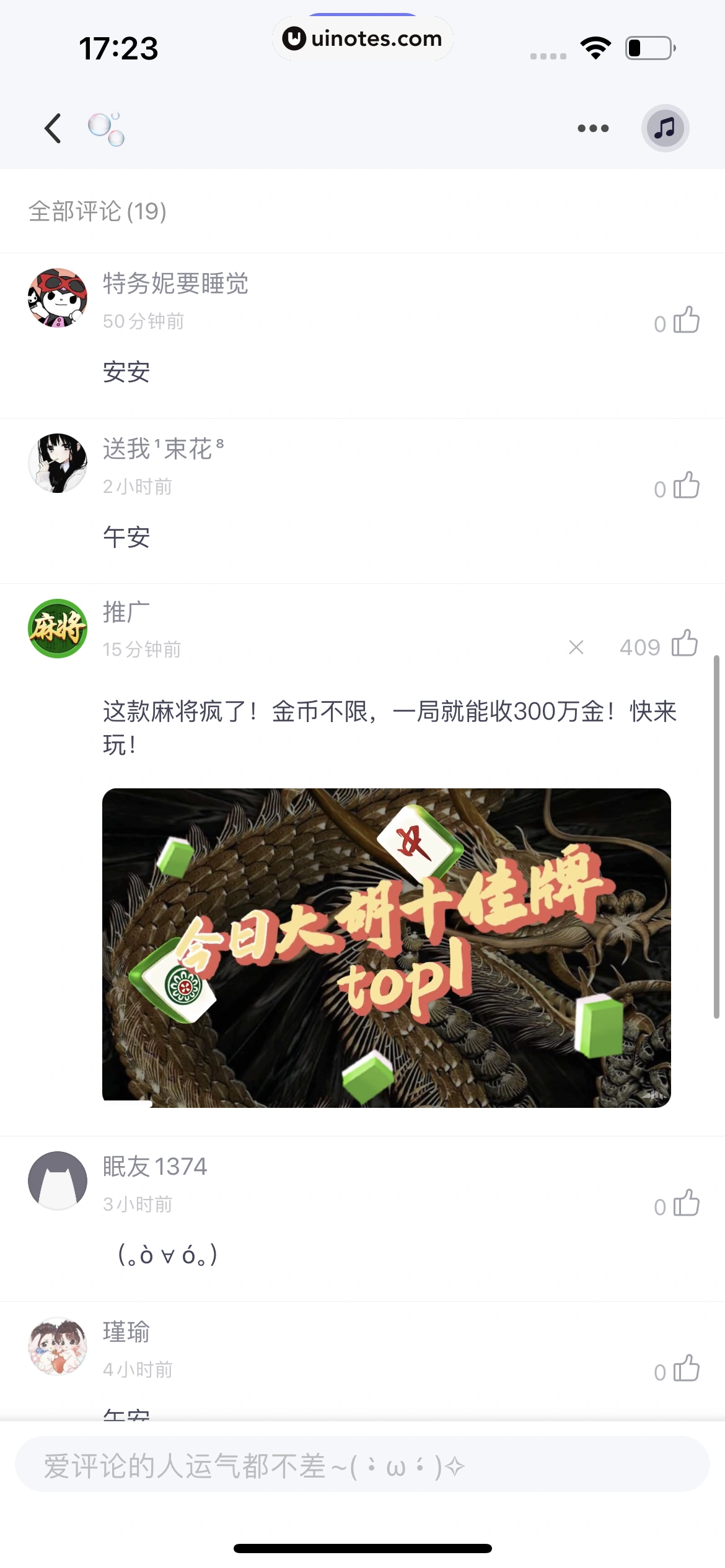 小睡眠 App 截图 032 - UI Notes