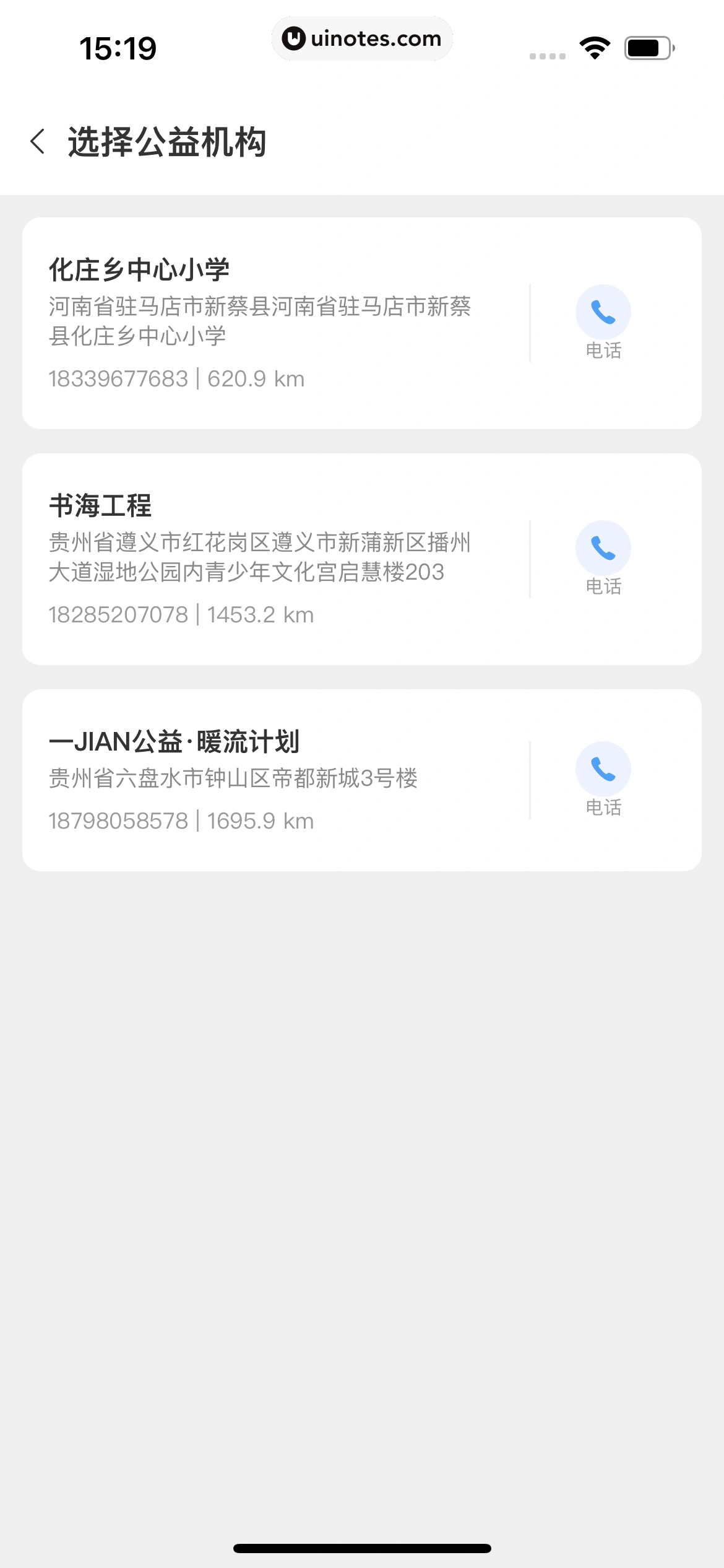 菜鸟 App 截图 072 - UI Notes