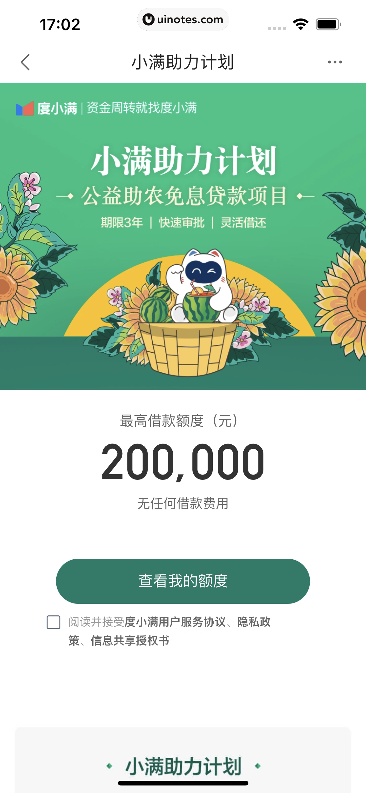 度小满金融 App 截图 093 - UI Notes