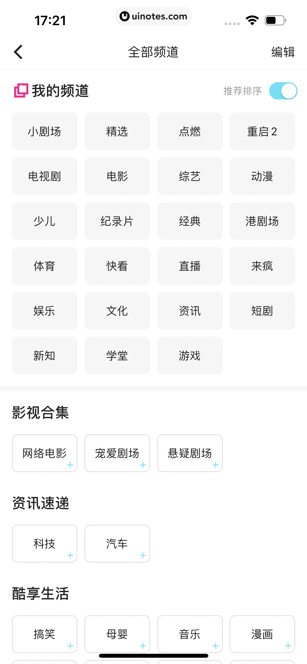 优酷 App 截图 227 - UI Notes
