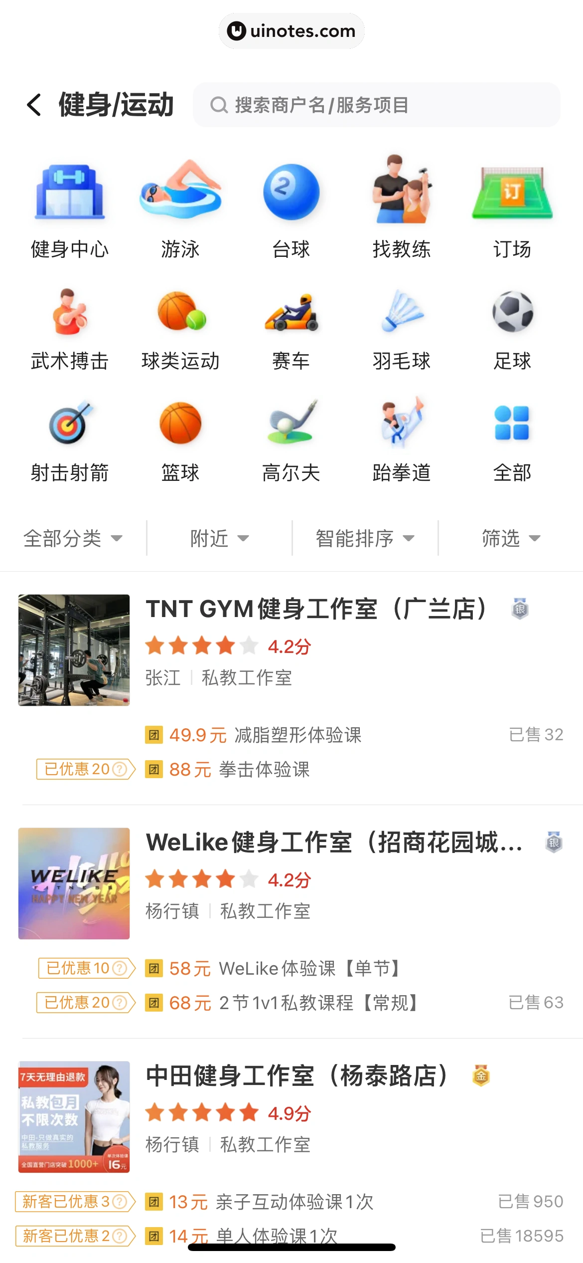 美团 App 截图 0795 - UI Notes