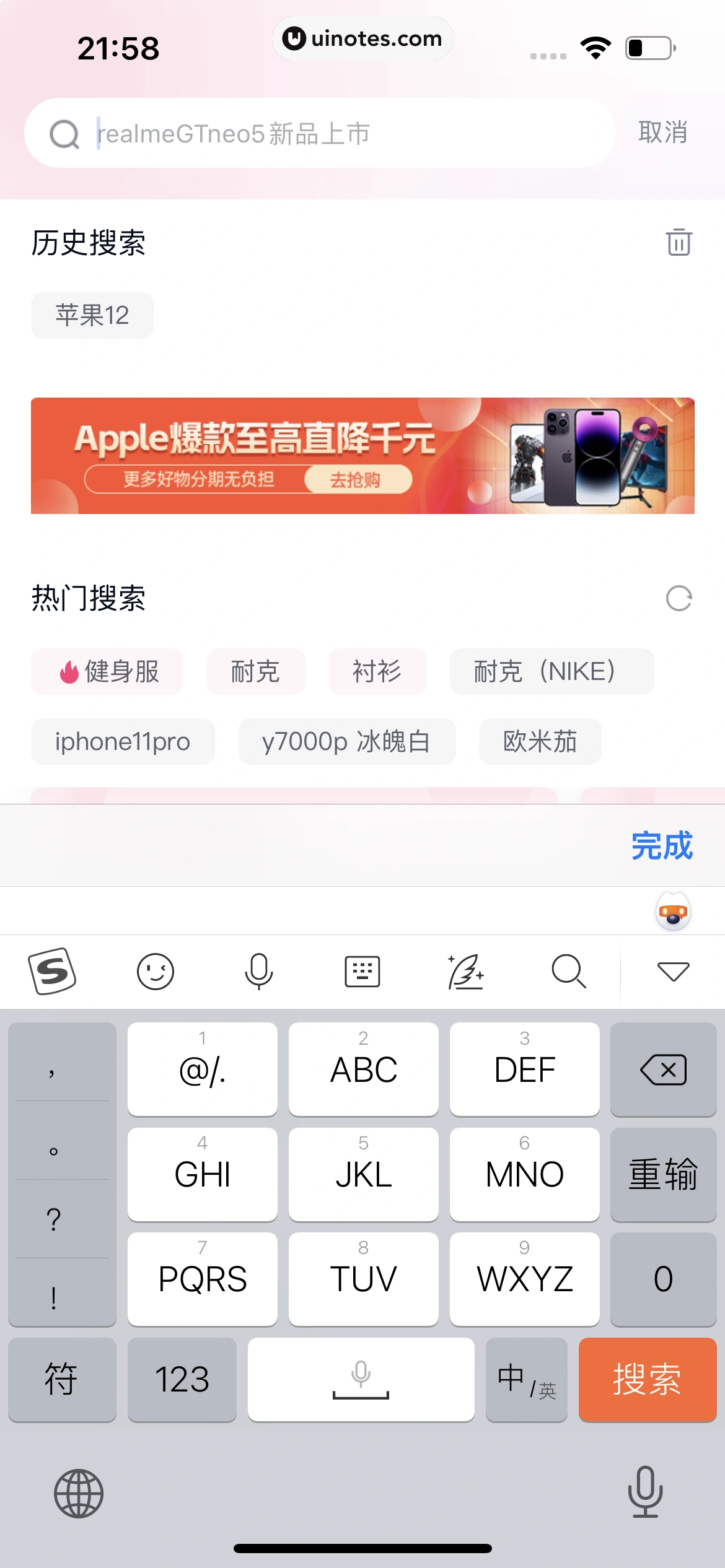 分期乐 App 截图 043 - UI Notes