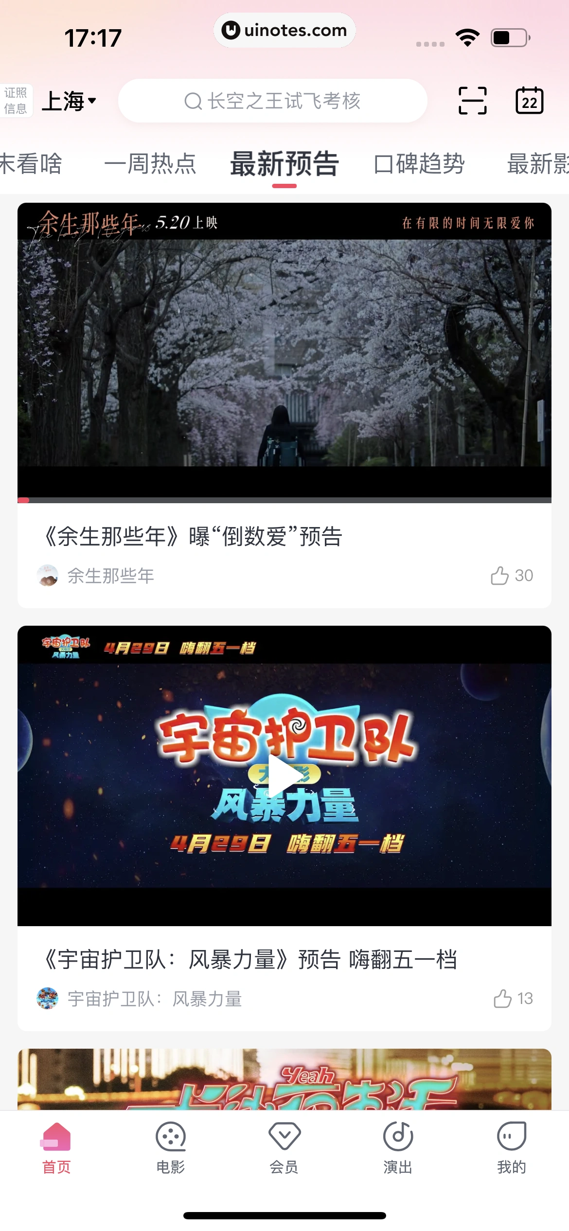 淘票票 App 截图 261 - UI Notes