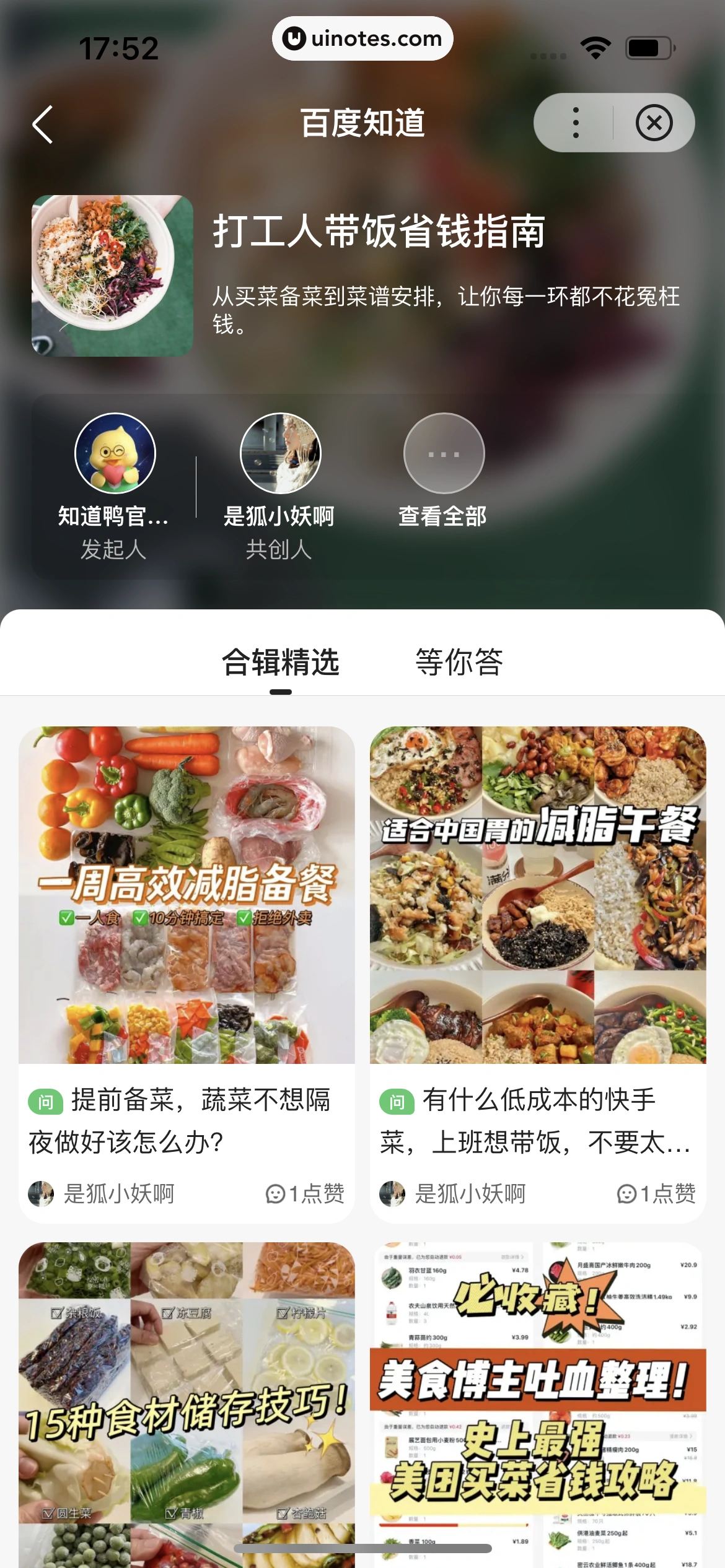 百度知道 App 截图 149 - UI Notes