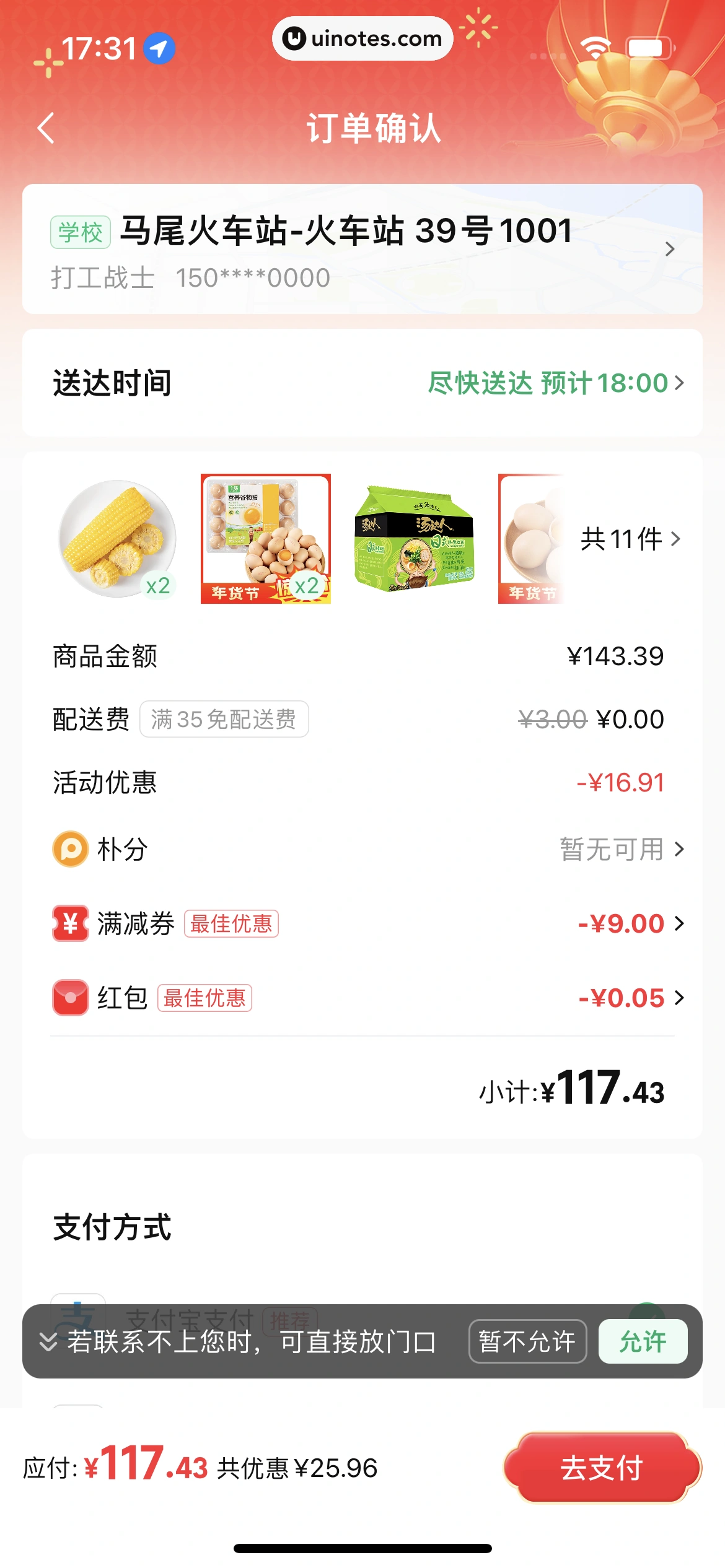朴朴超市 App 截图 276 - UI Notes
