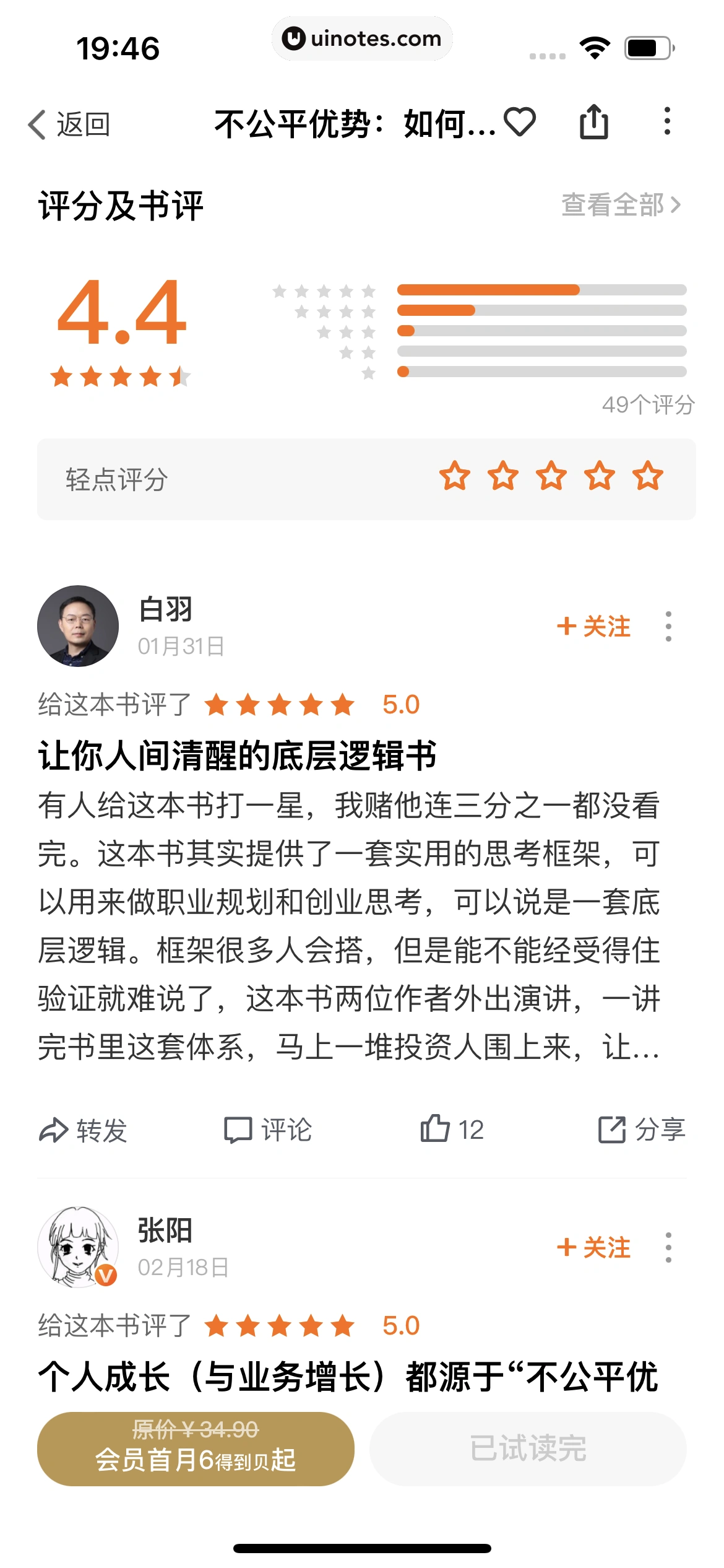 得到 App 截图 253 - UI Notes